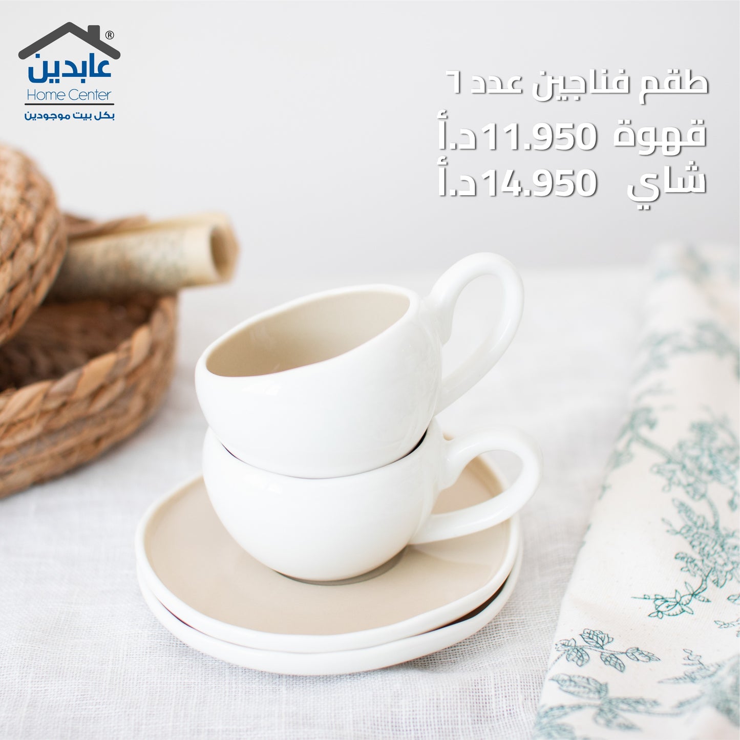 طقم فناجين عدد 6