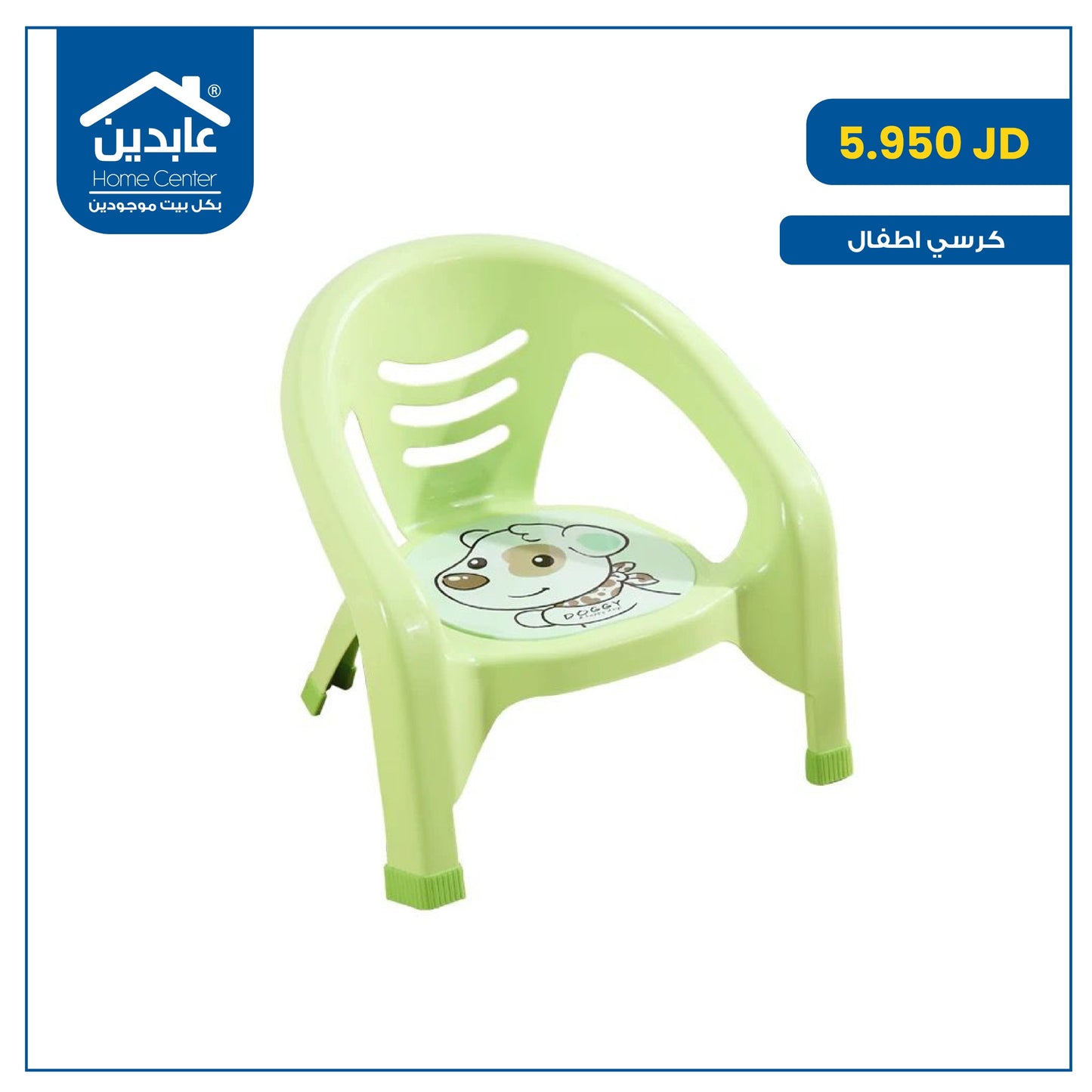 كرسي أطفال
