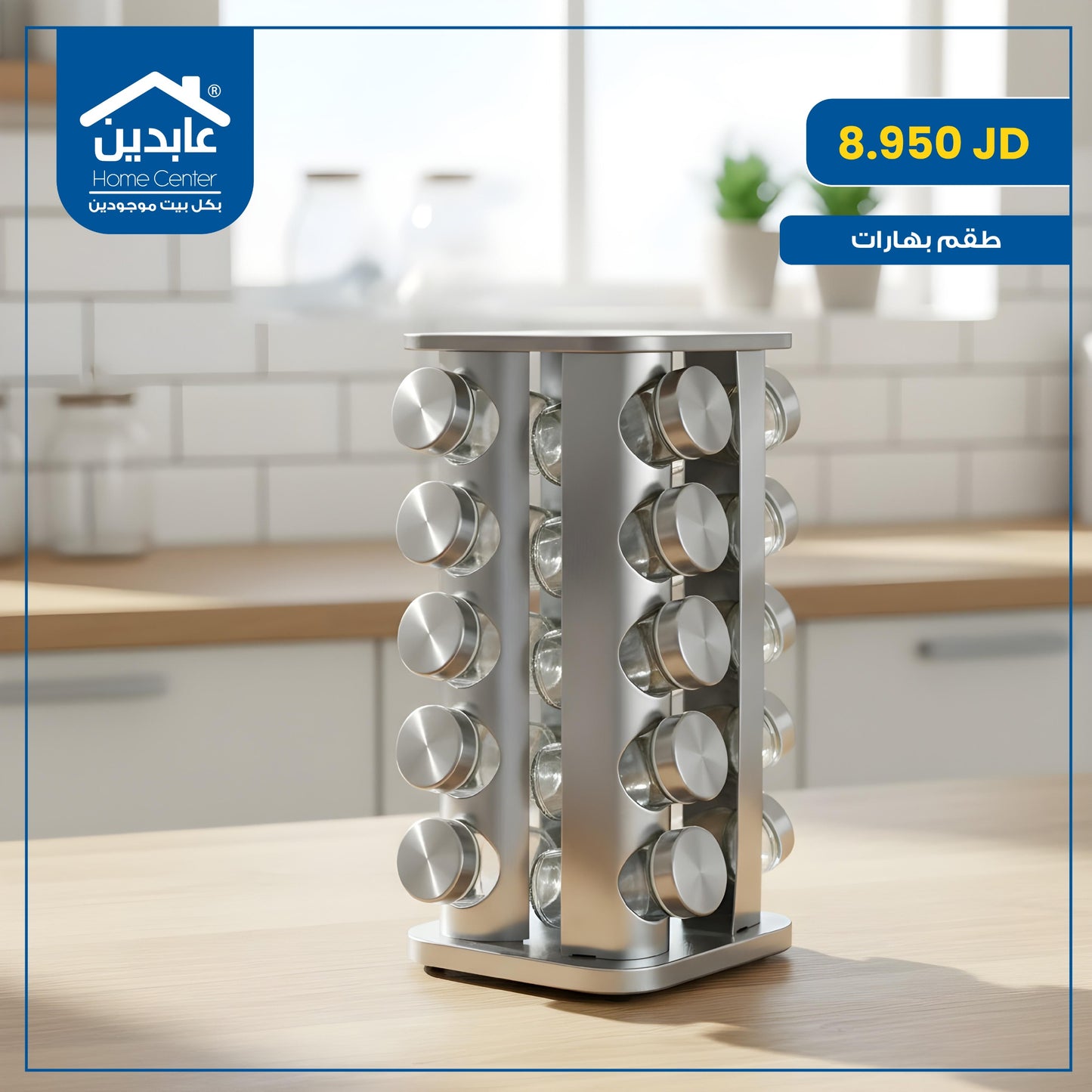 طقم بهارات ستاند