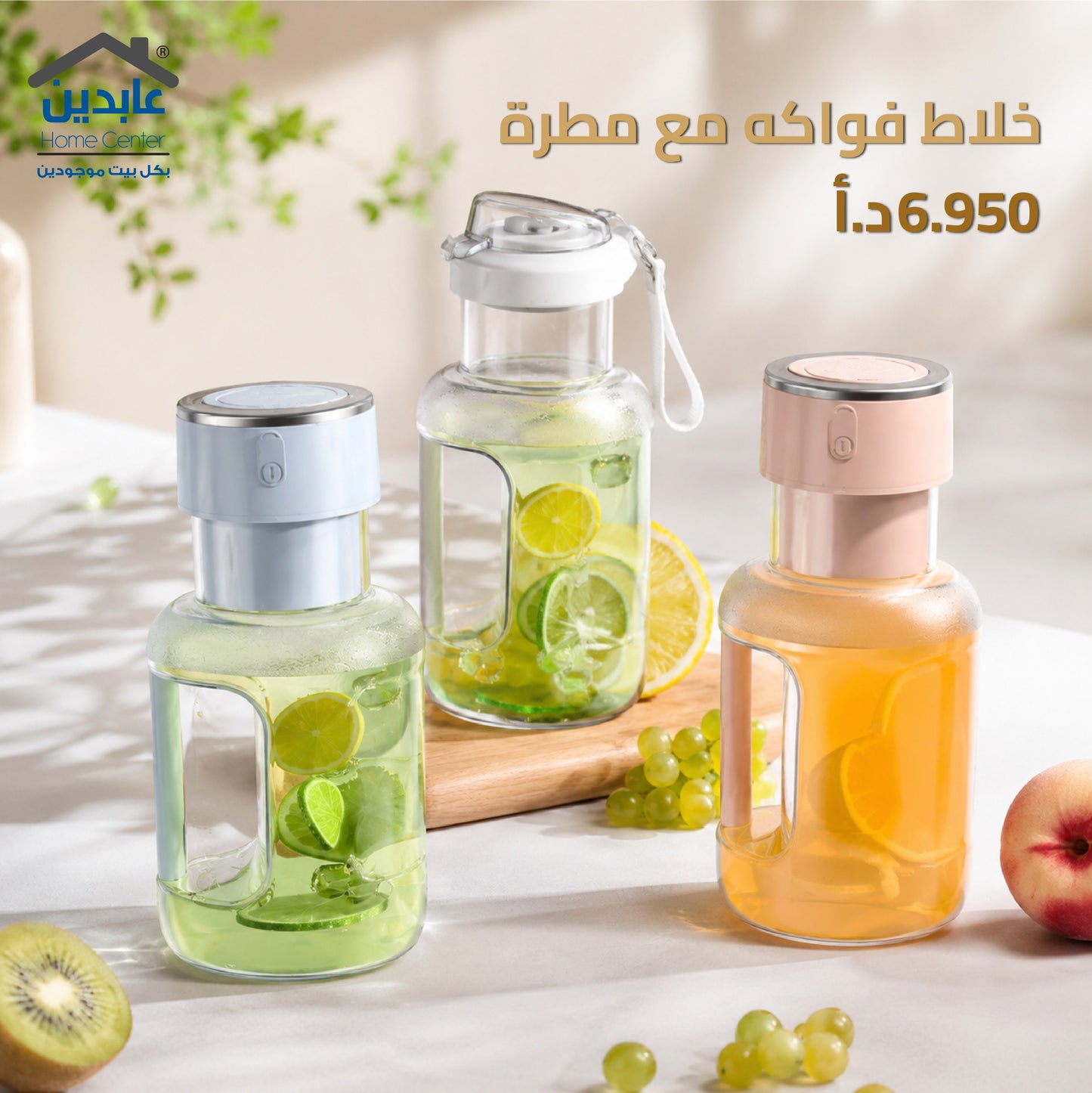 خلاط فواكه مع مطرة