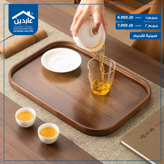 صينية تقديم خشب