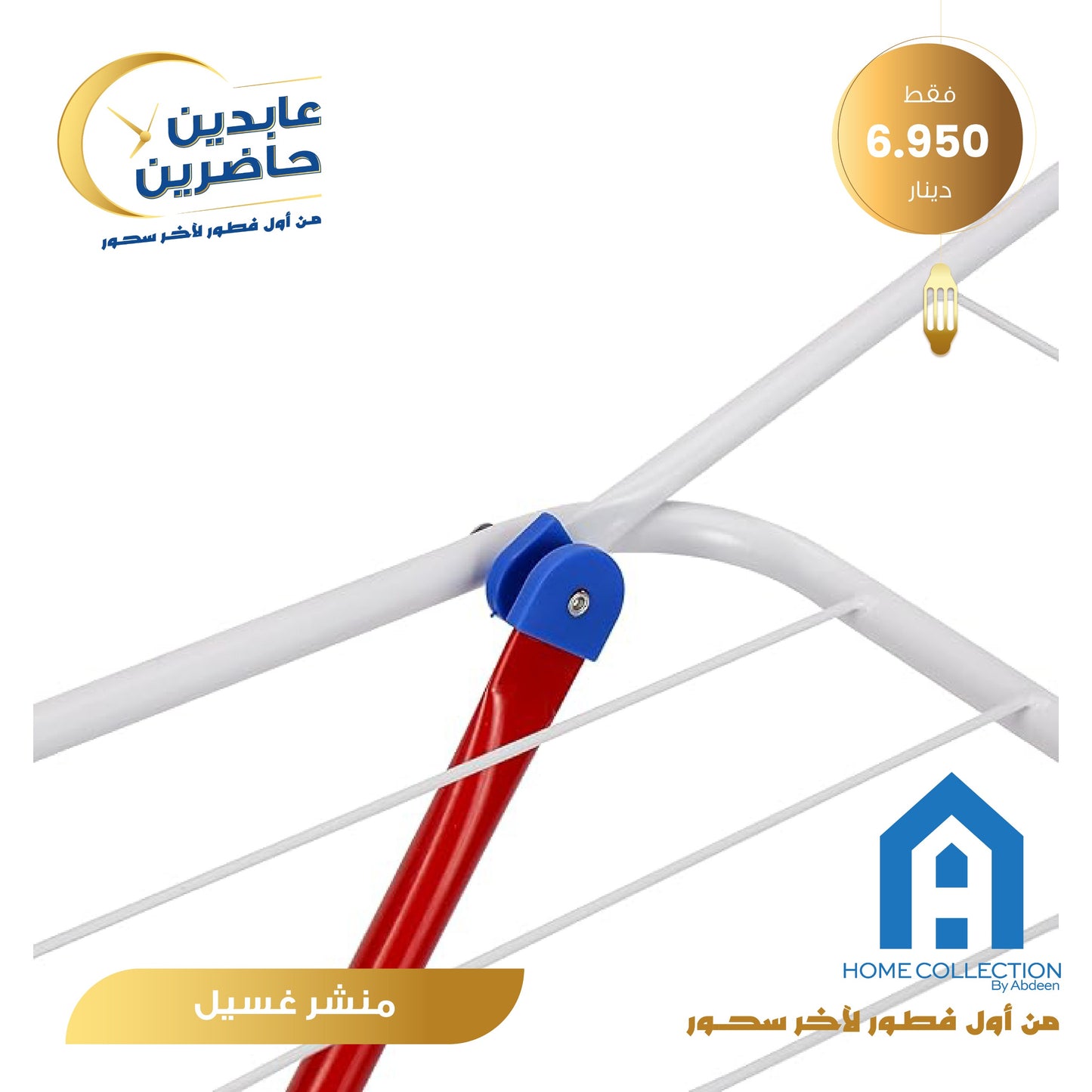 منشر غسيل A Home