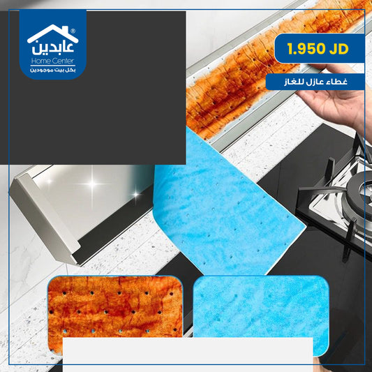 غطاء عازل للغاز