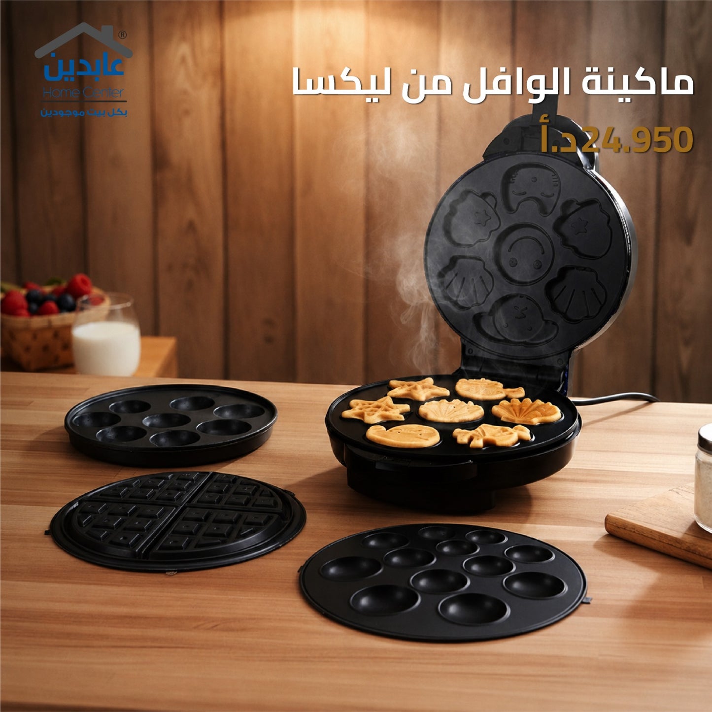 ماكينة وافل LEXA