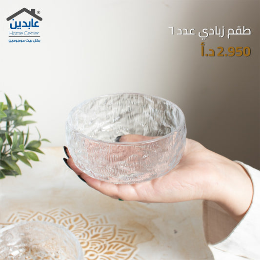 طقم زبادي