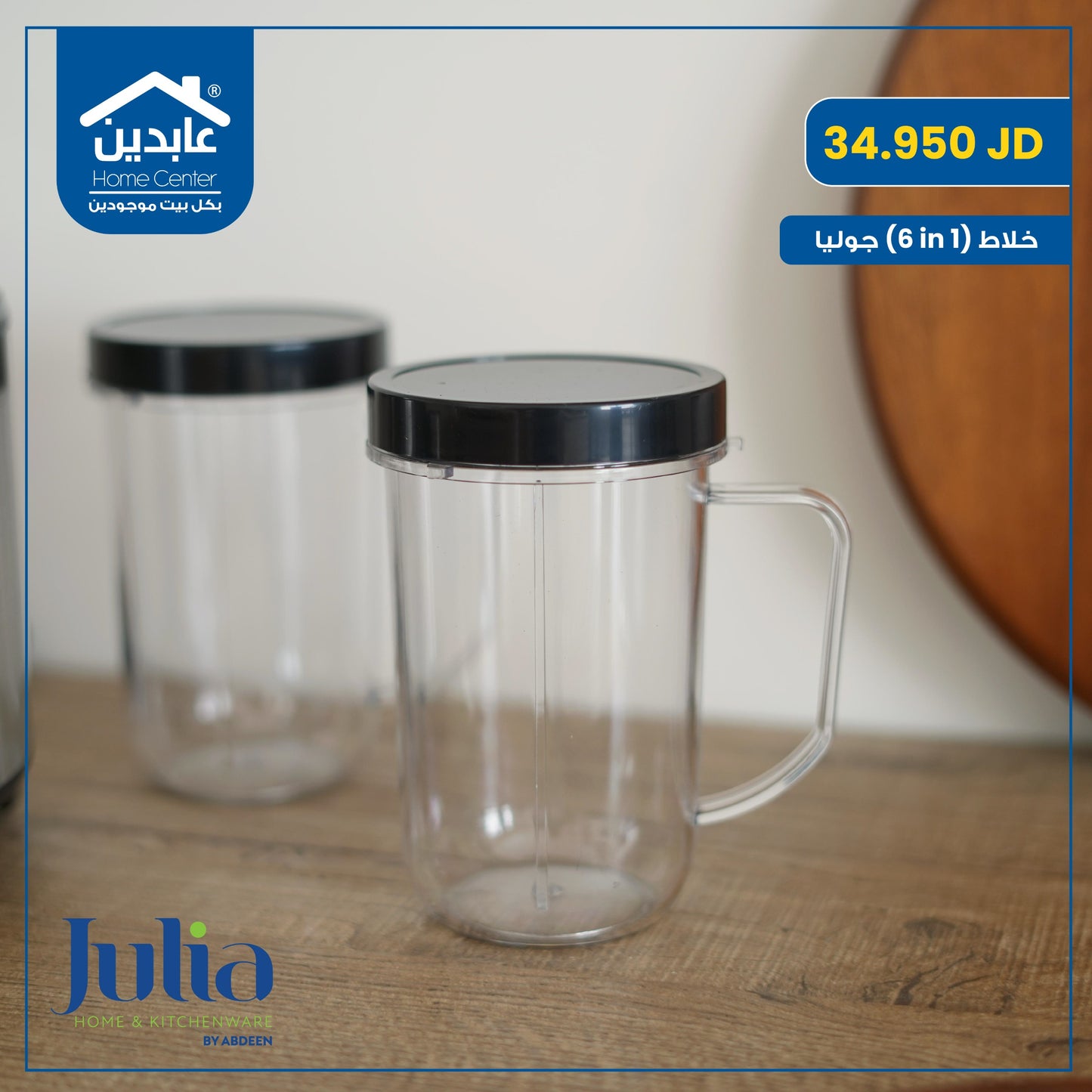 خلاط كهربائي Julia