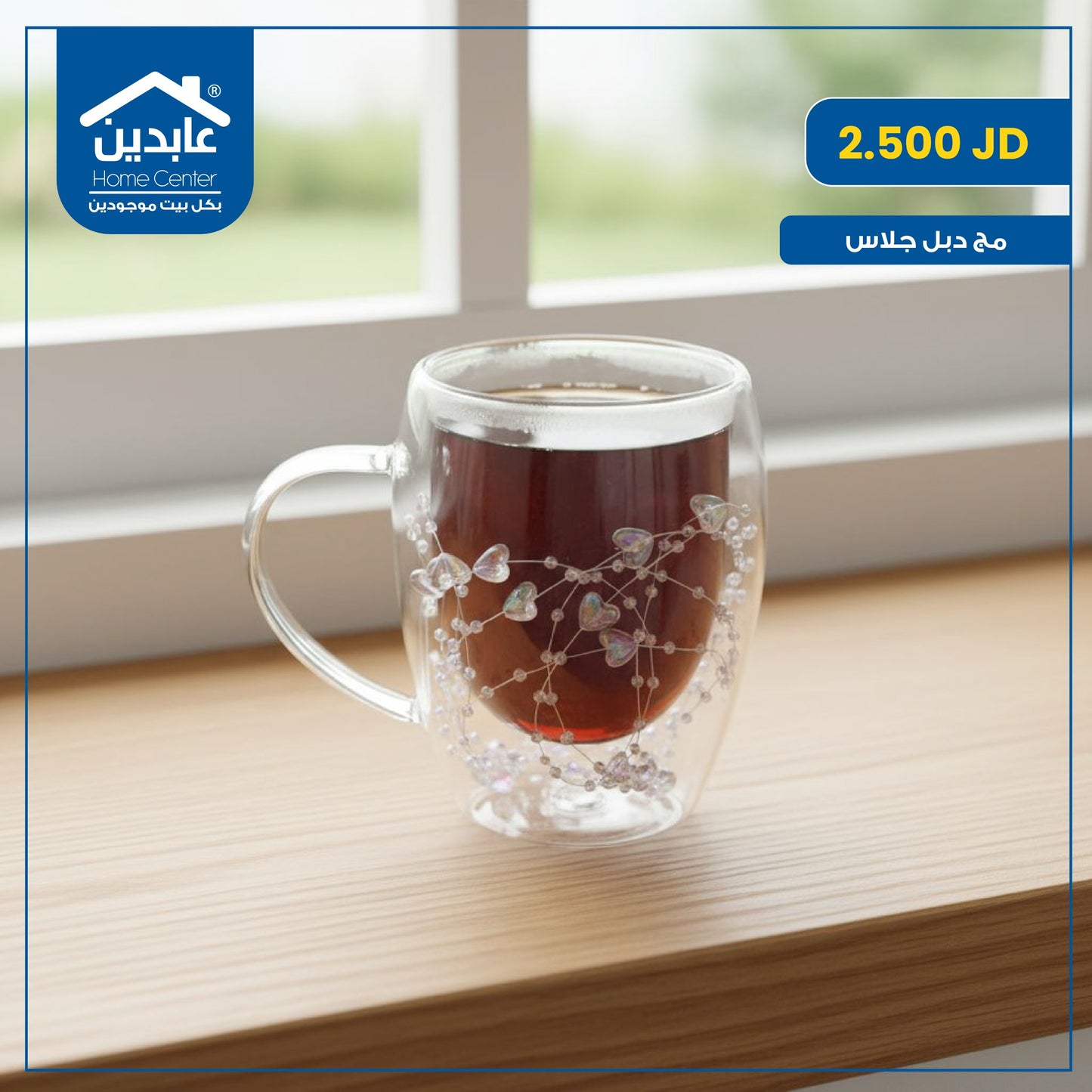 مج زجاج دبل جلاس