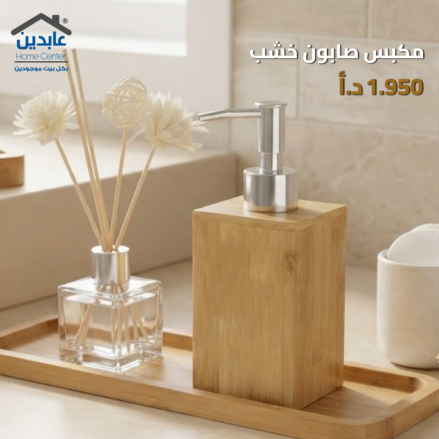 مكبس صابون خشب
