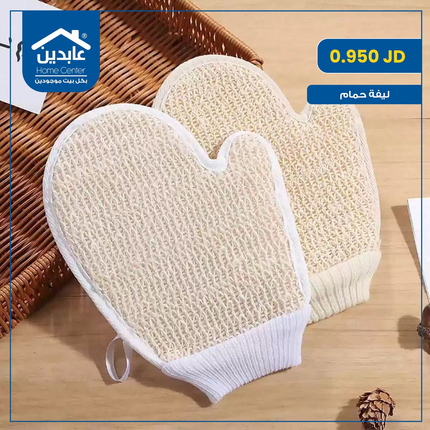 ليفة إستحمام