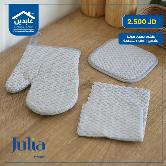 طقم مطبخ Julia