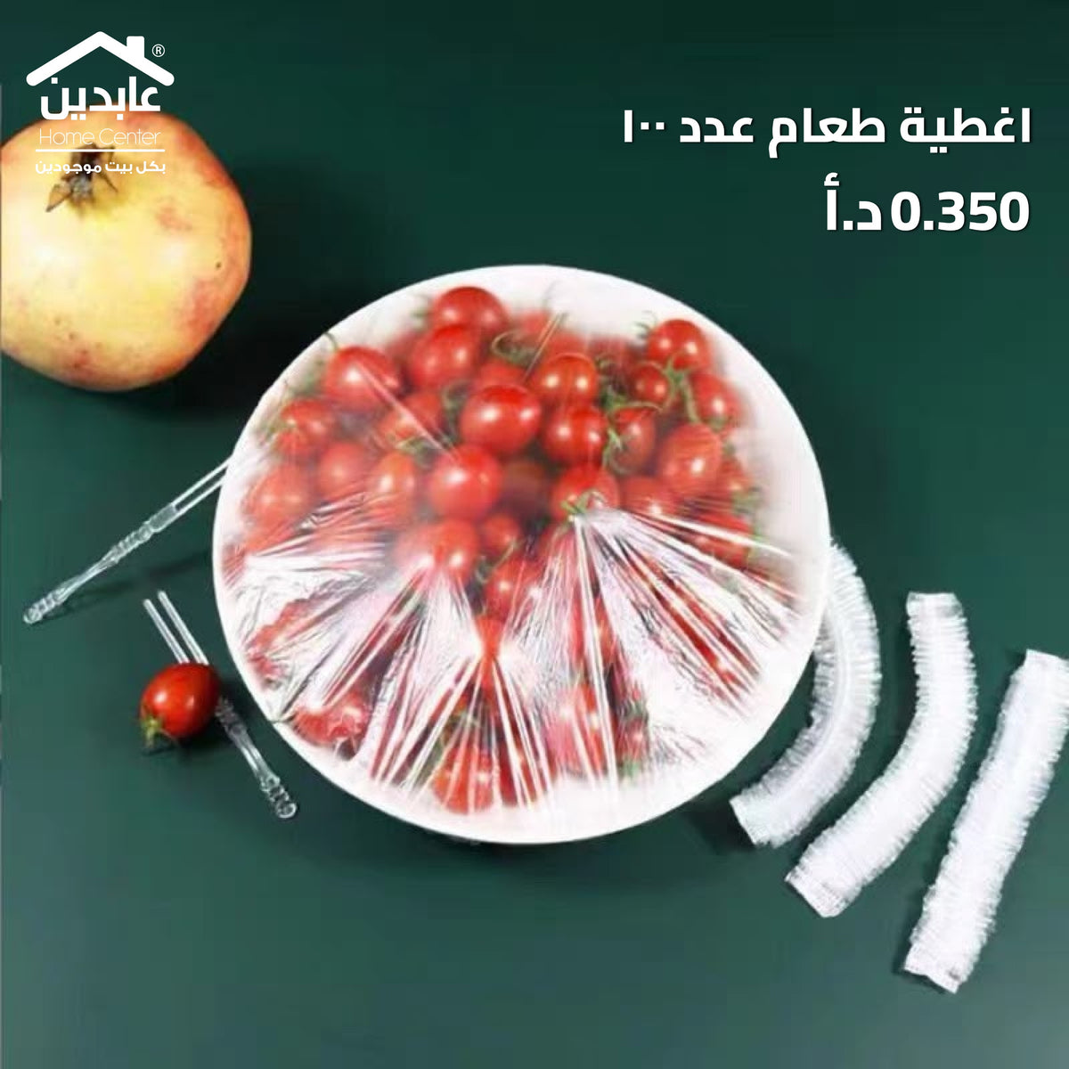 أغطية طعام عدد 100
