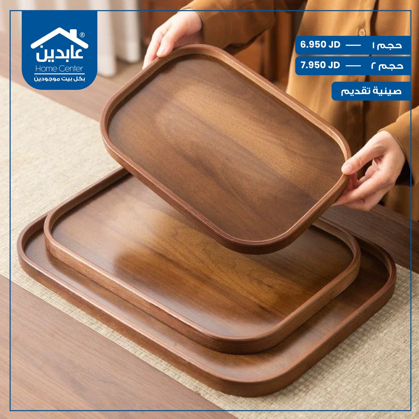 صينية تقديم خشب