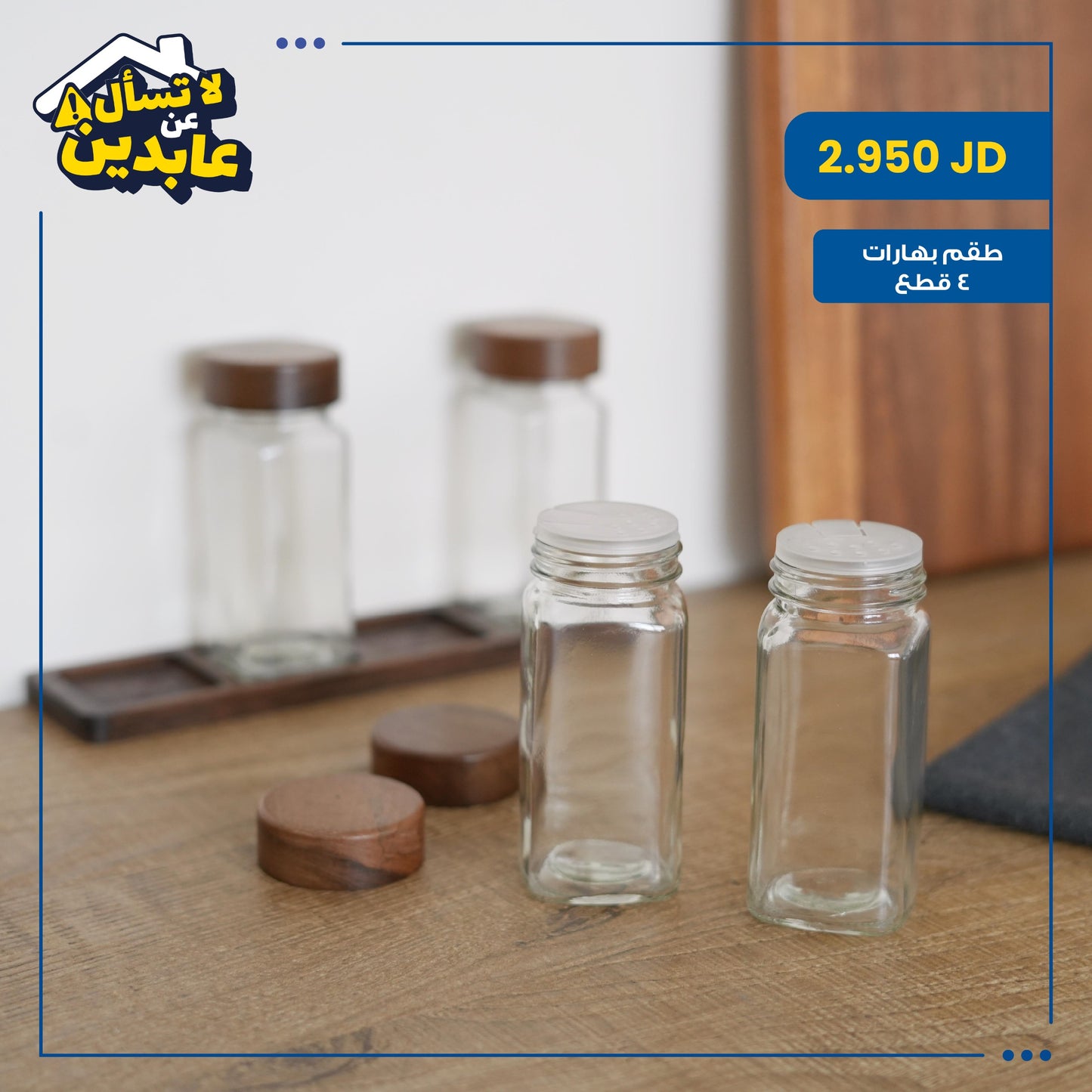 Spice set