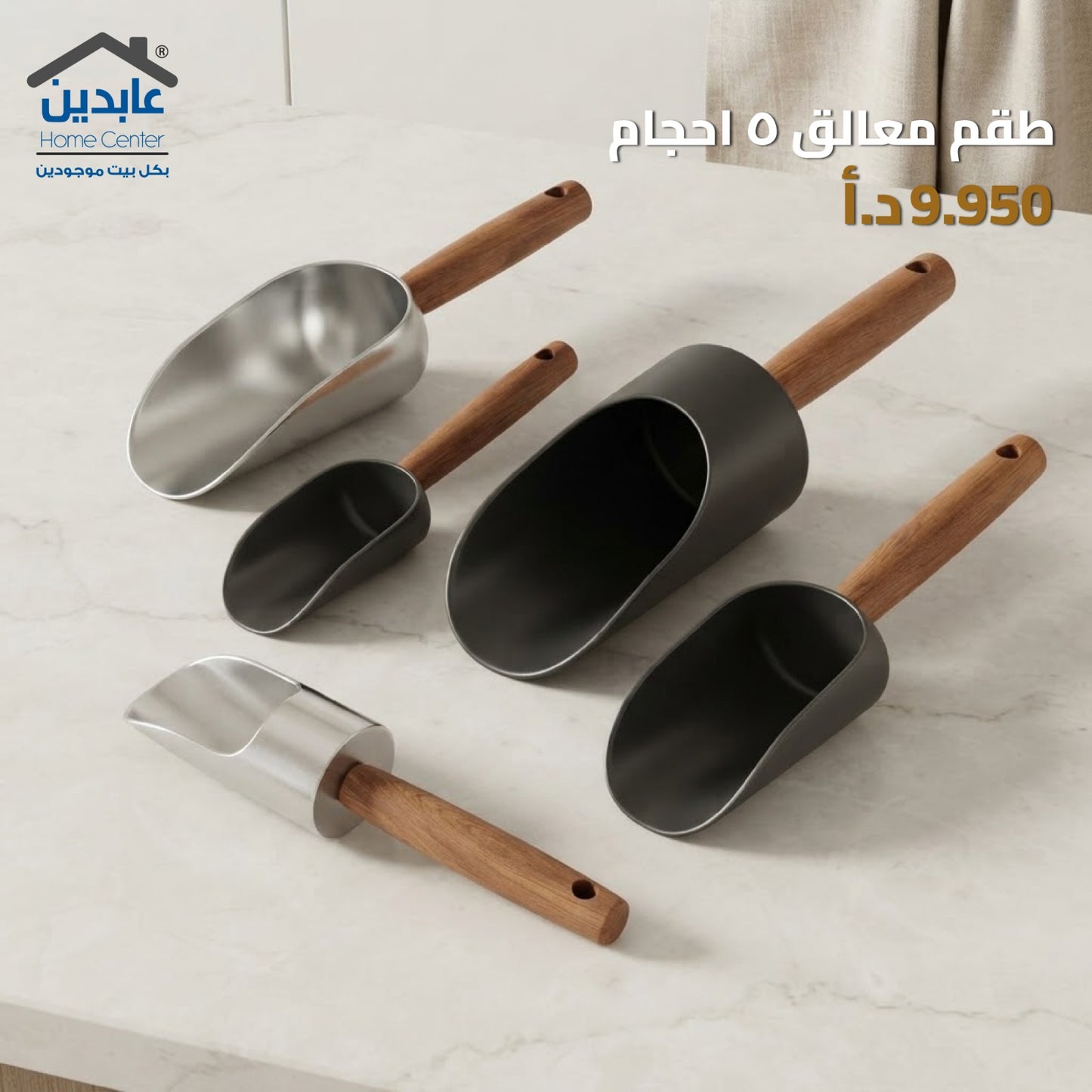 طقم معالق 5 أحجام