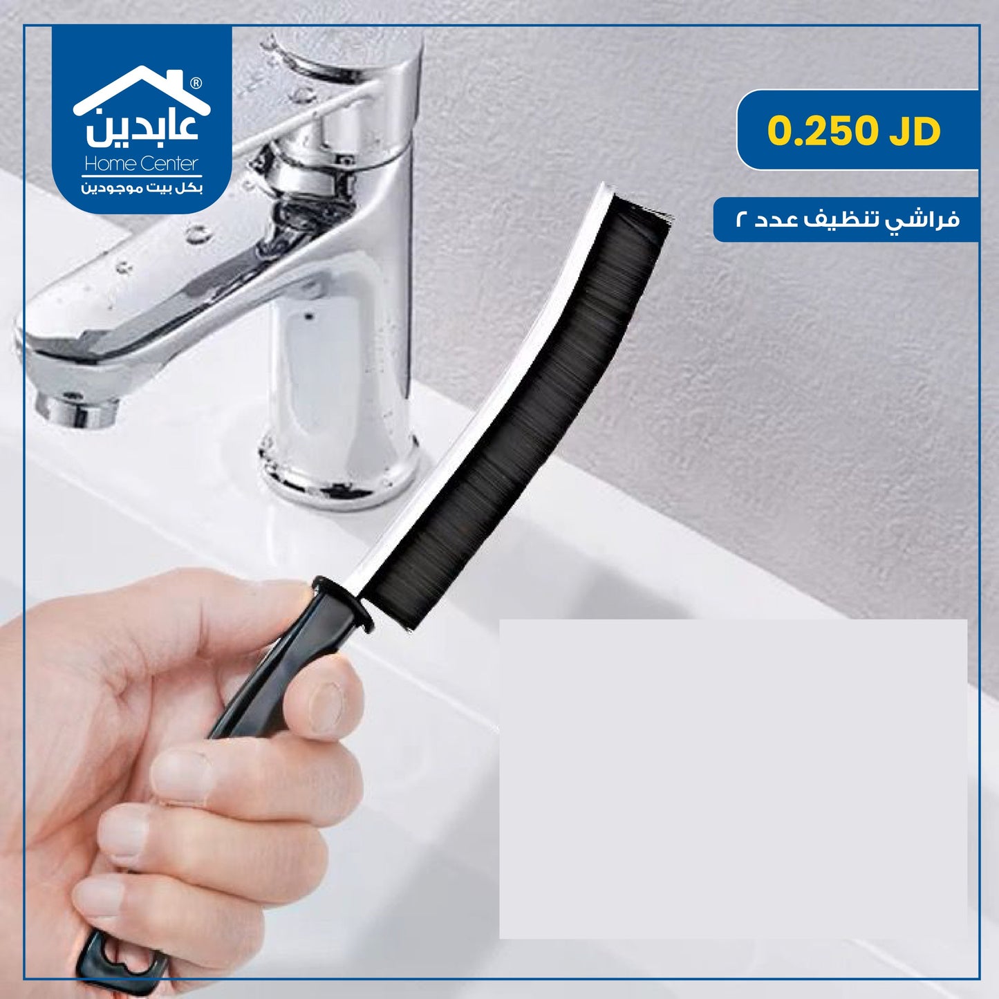 فراشي تنظيف عدد 2