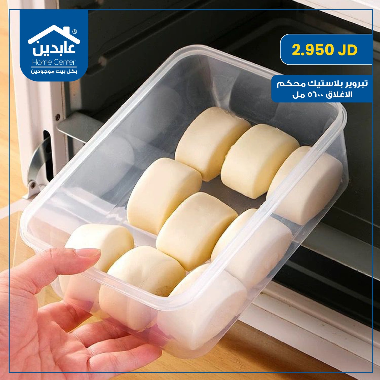 تبروير بلاستيك محكم الاغلاق