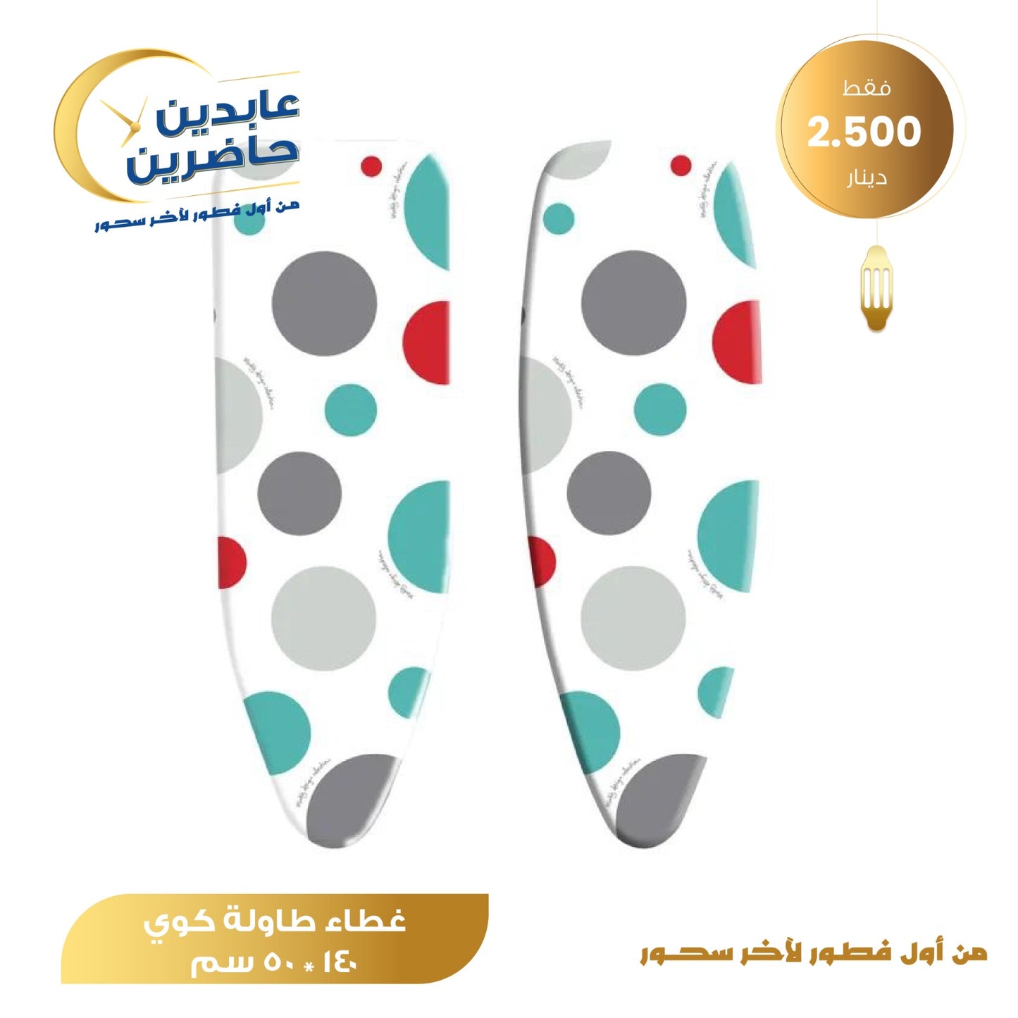 غطاء طاولة كوي