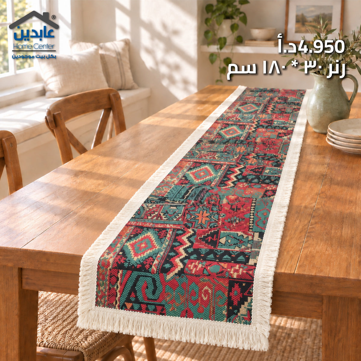 رنر طاولة