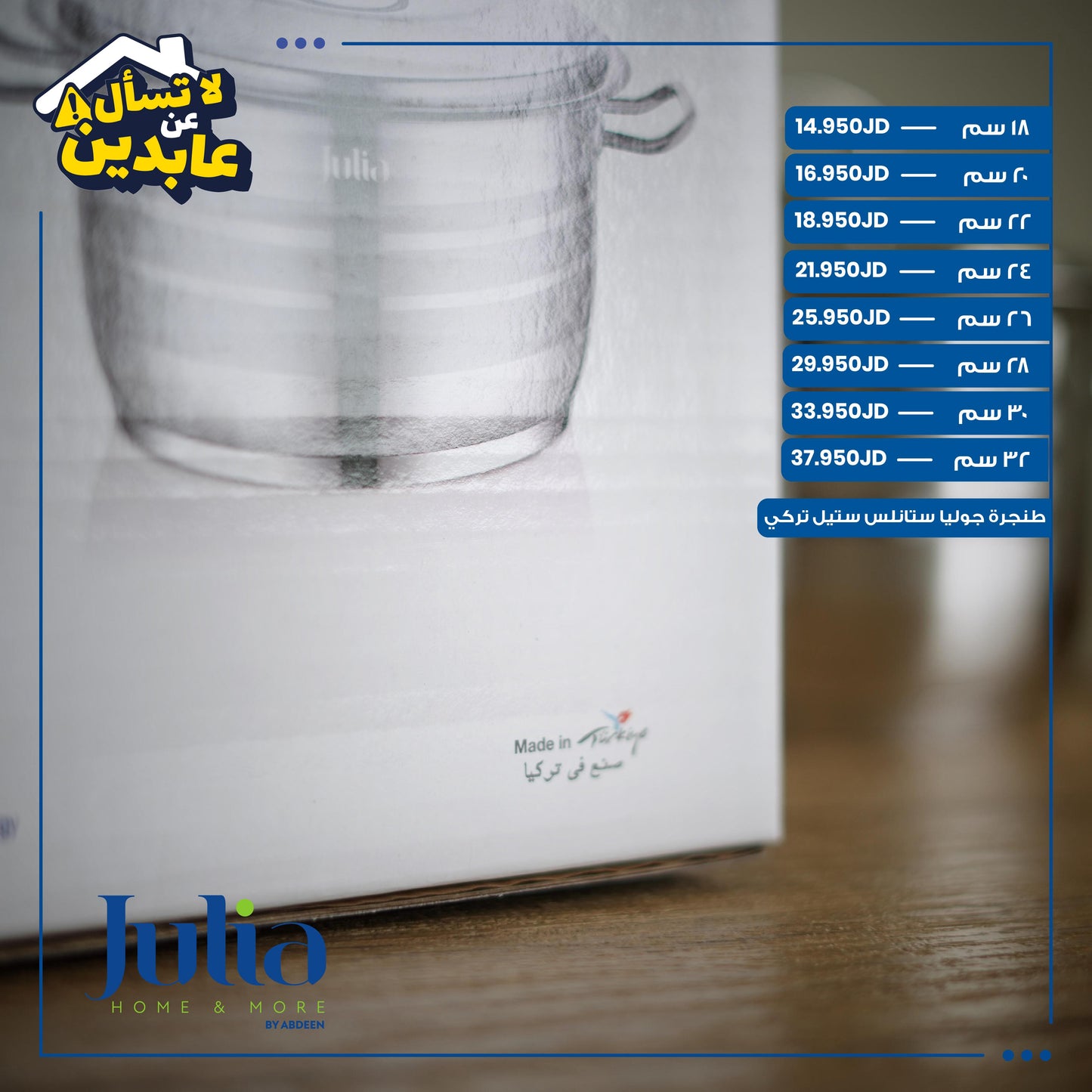 طنجرة ستانلس ستيل Julia