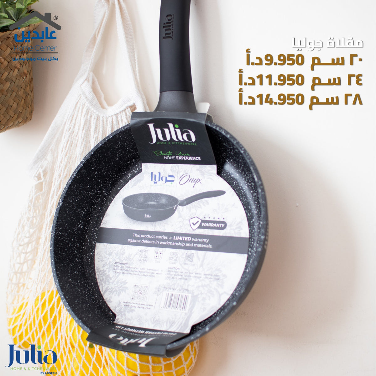 مقلاة جرانيت JULIA Onyx