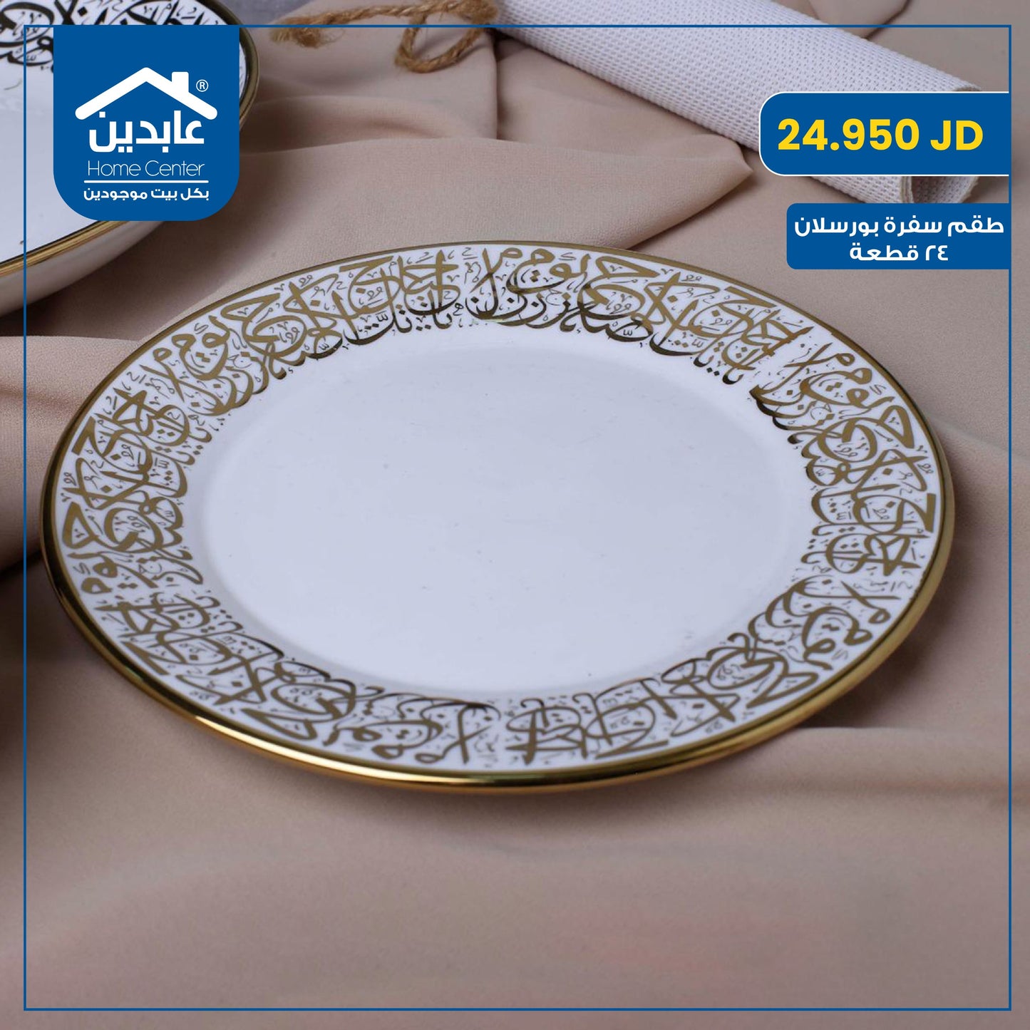 طقم سفرة 24 قطعة