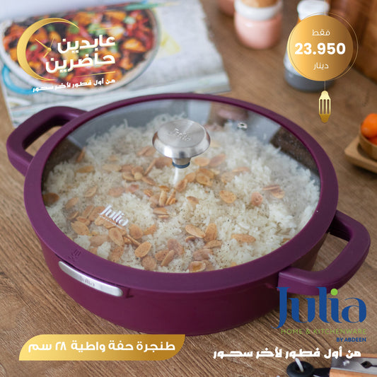 طنجرة حفة واطية JULIA