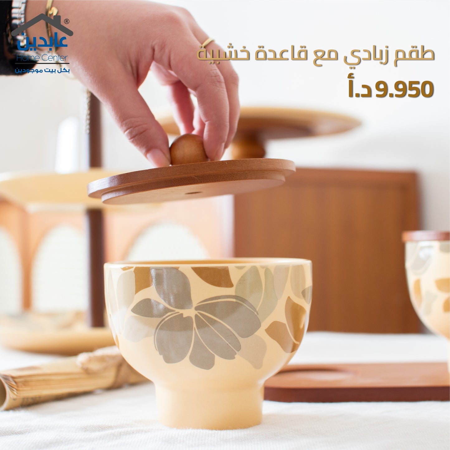 طقم زبادي مع قاعدة خشبية