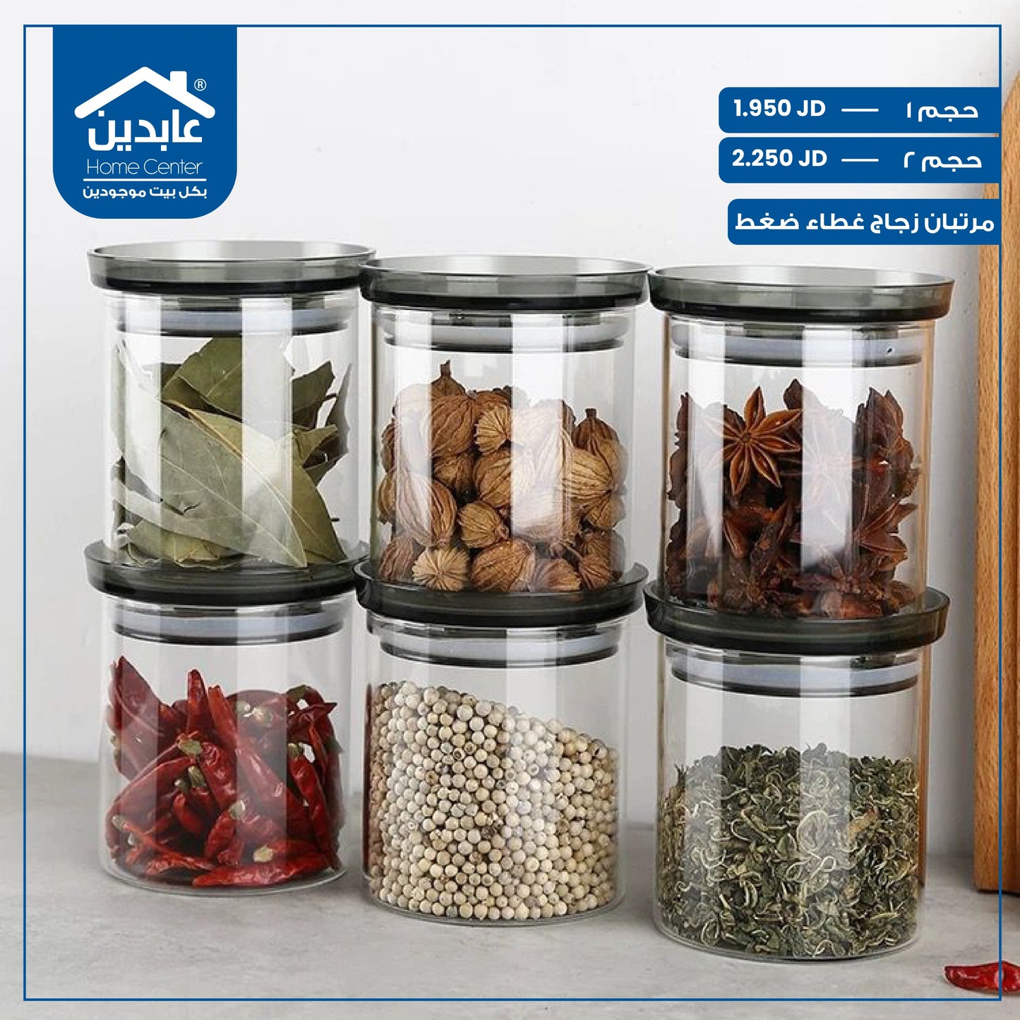 مرتبان زجاج غطاء ضغط