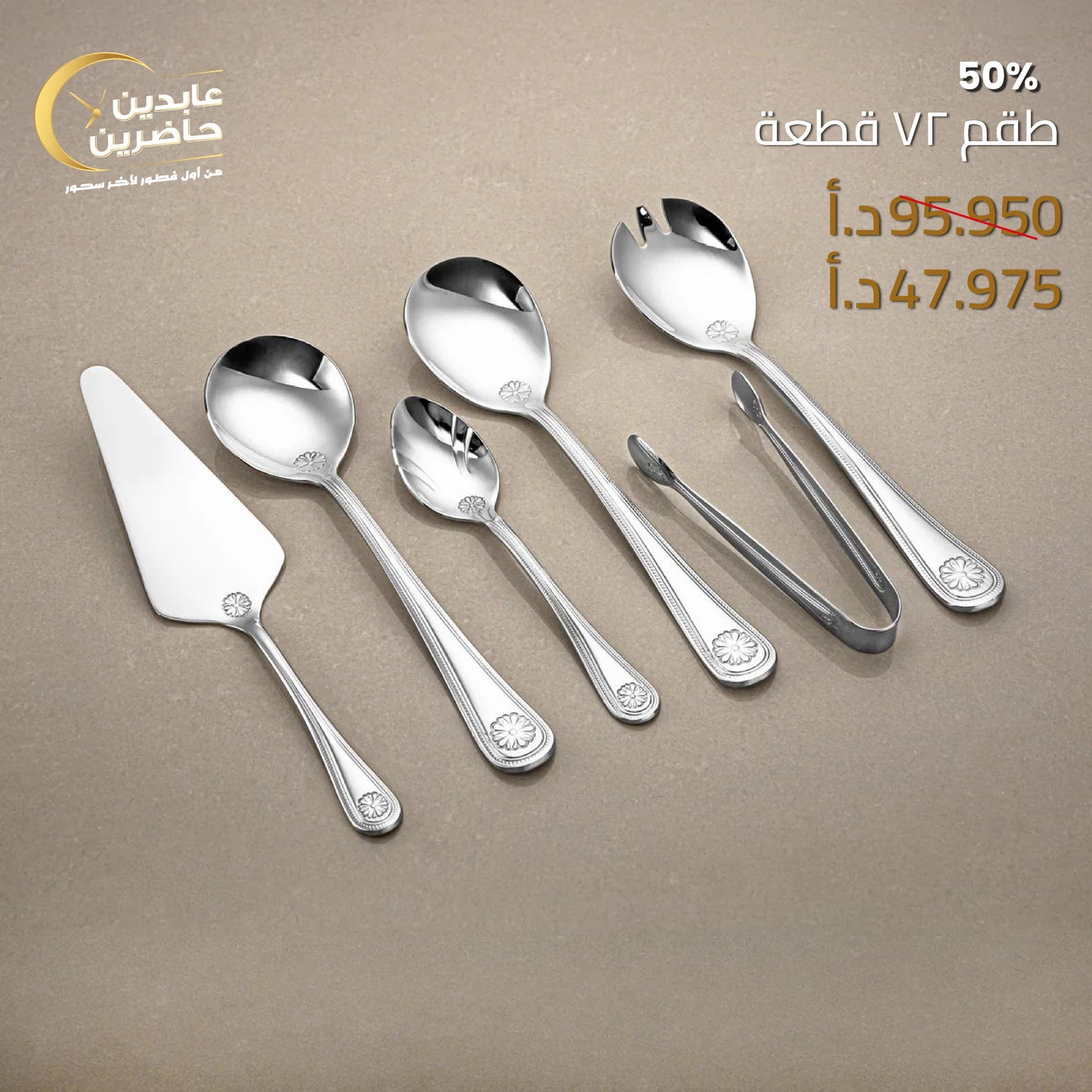 72-Piece Cutlery Set