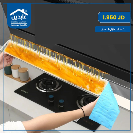 غطاء عازل للغاز