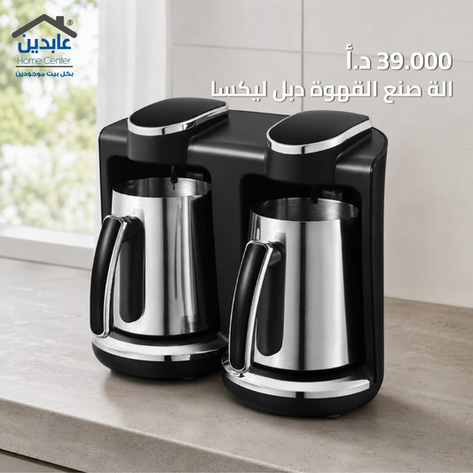 ماكينة صنع القهوة LEXA