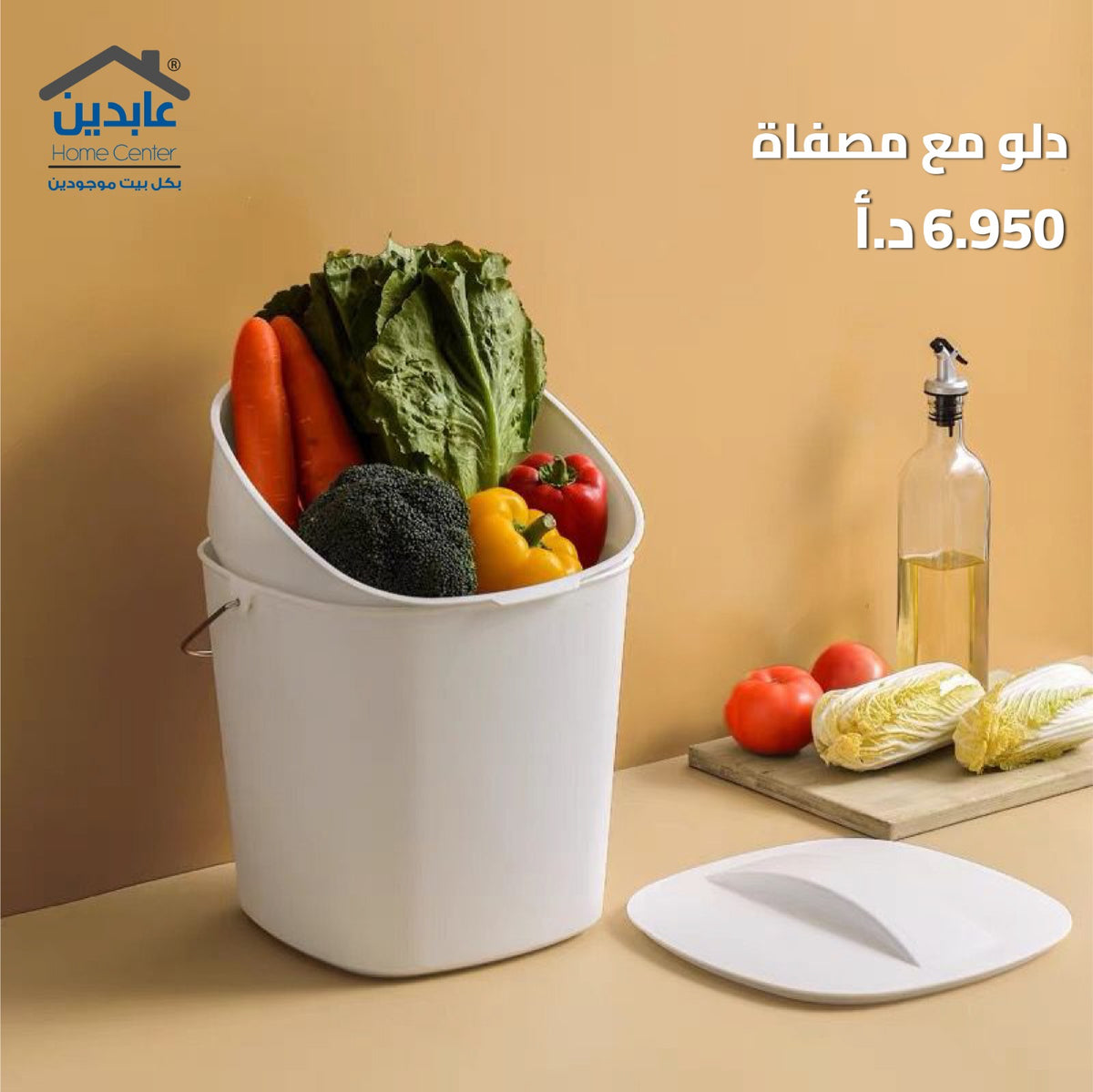 دلو مع مصفاة