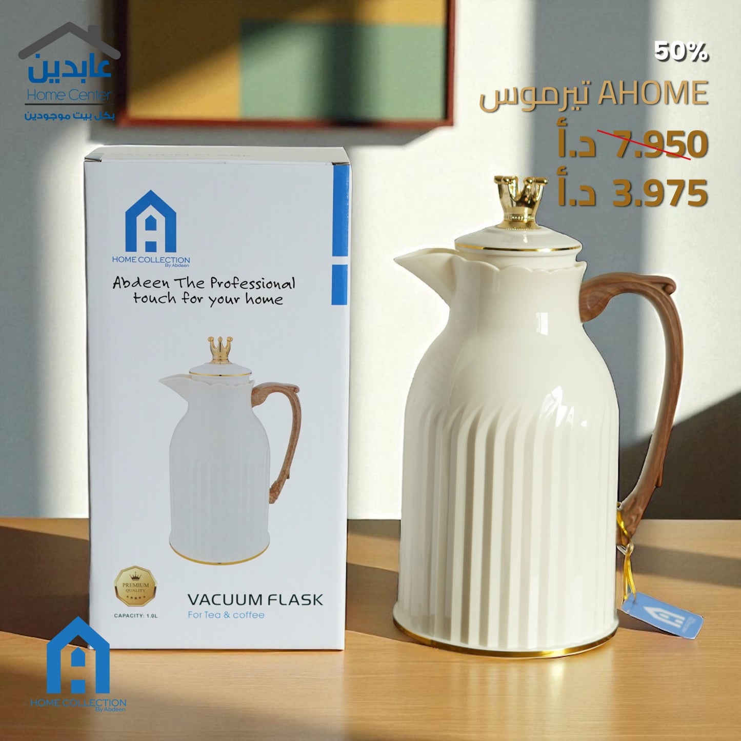 دلة A Home