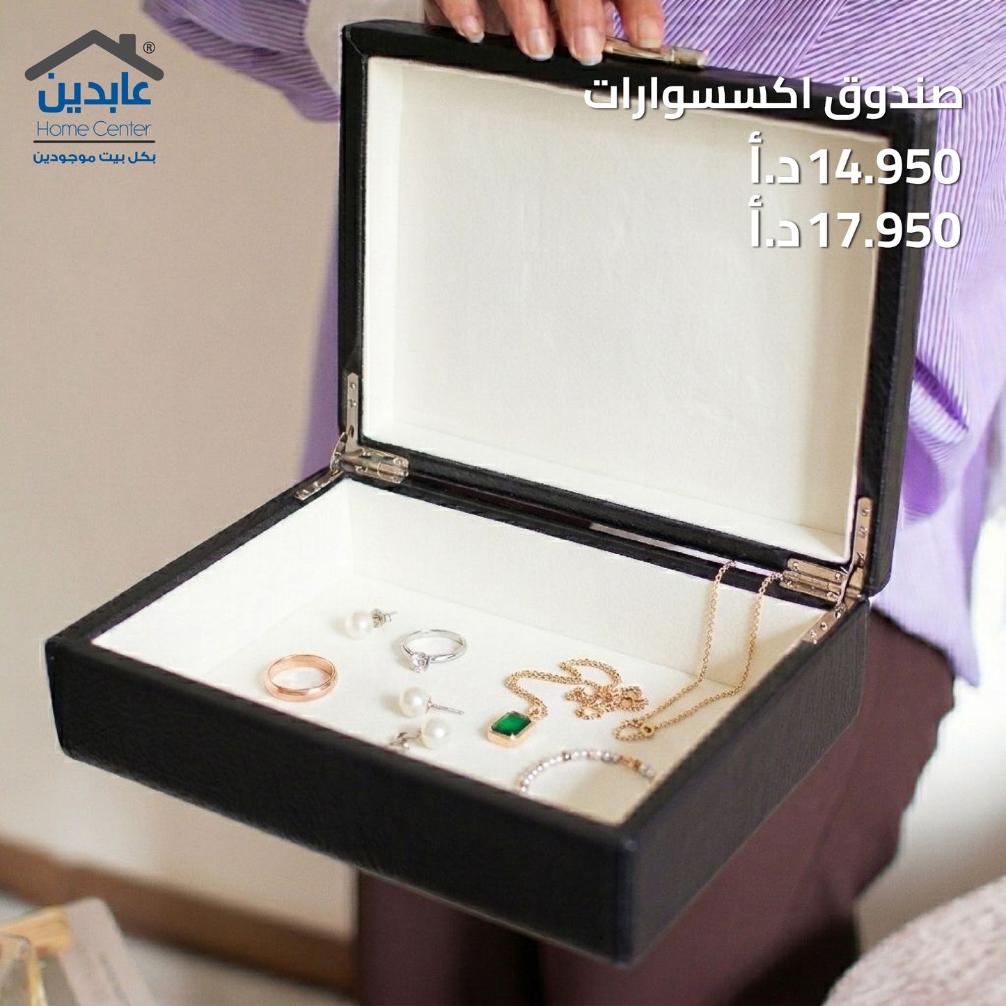 صندوق إكسسوارات