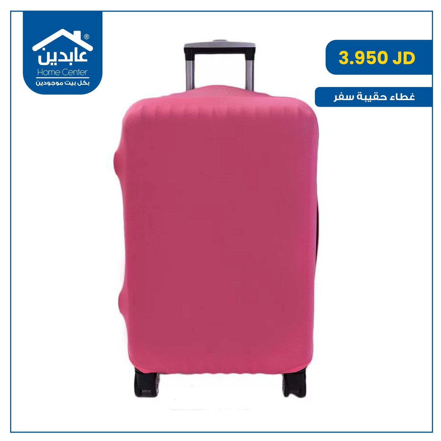 غطاء حقيبة سفر