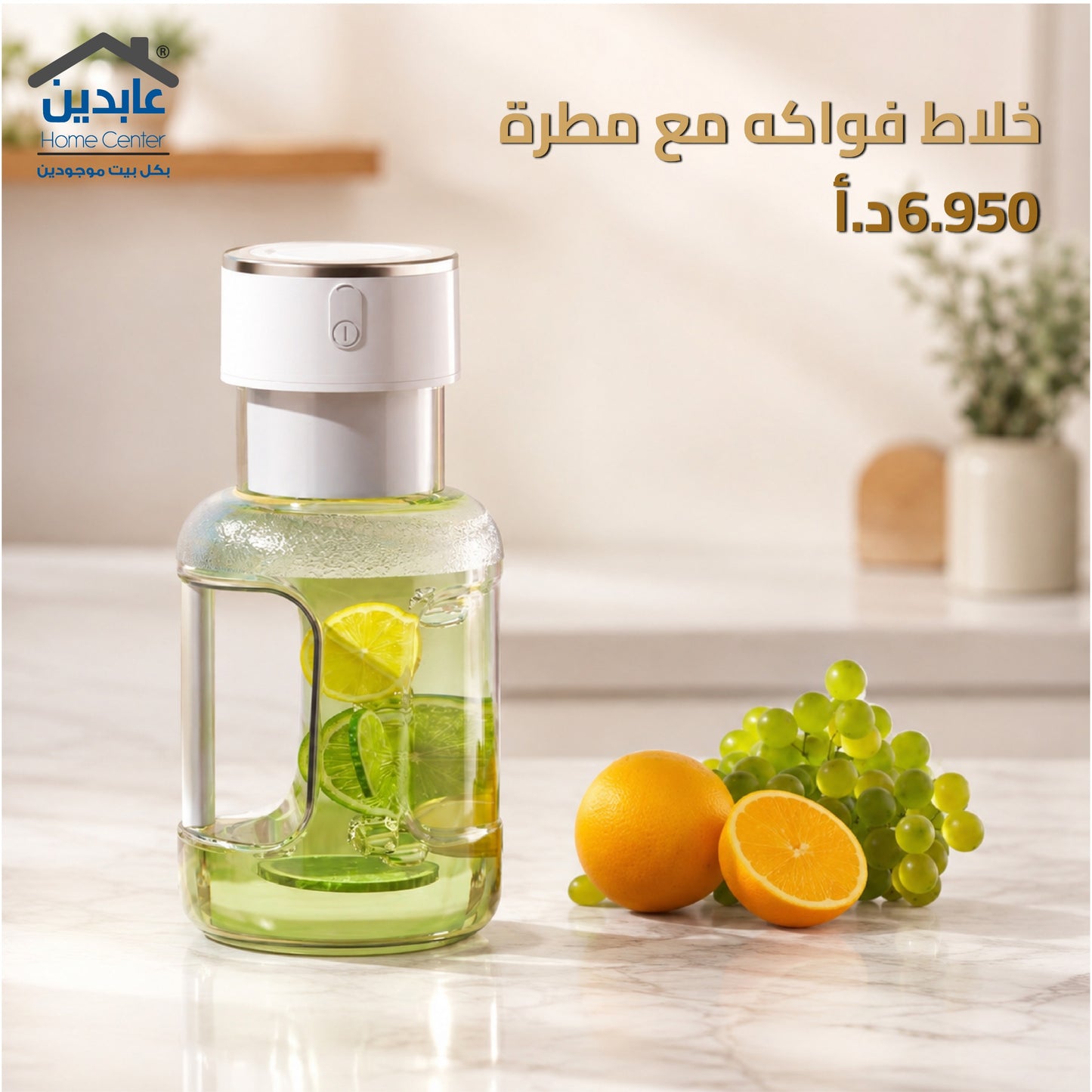 خلاط فواكه مع مطرة