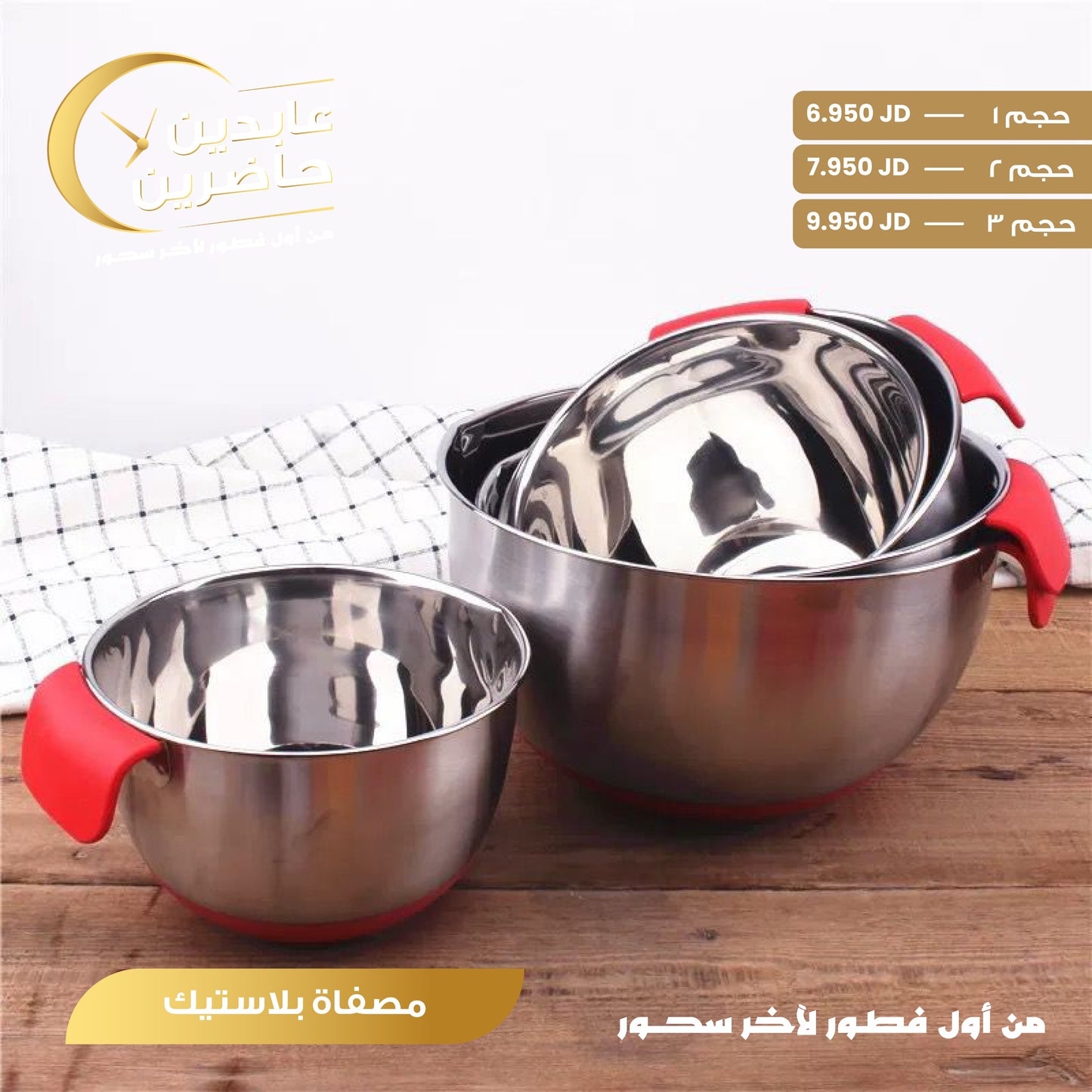 مصفاة بلاستيك