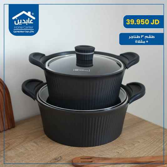 طقم 3 طناجر + مقلاة