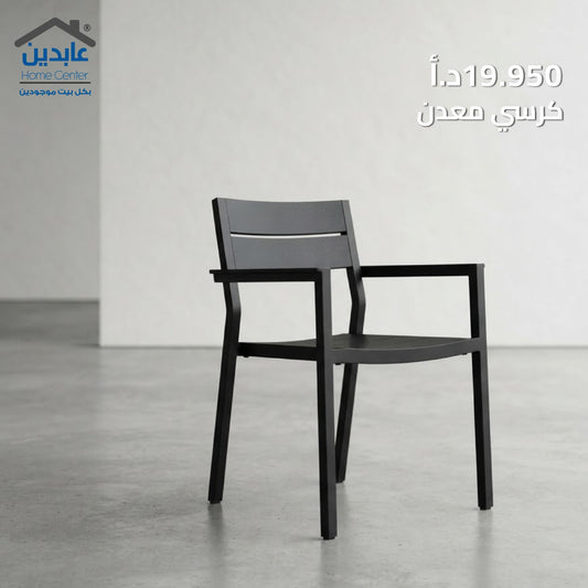 كرسي معدن