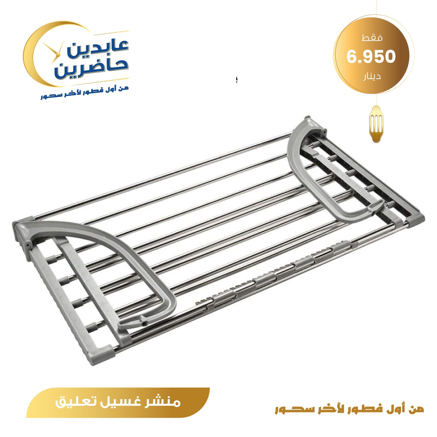 منشر غسيل تعليق