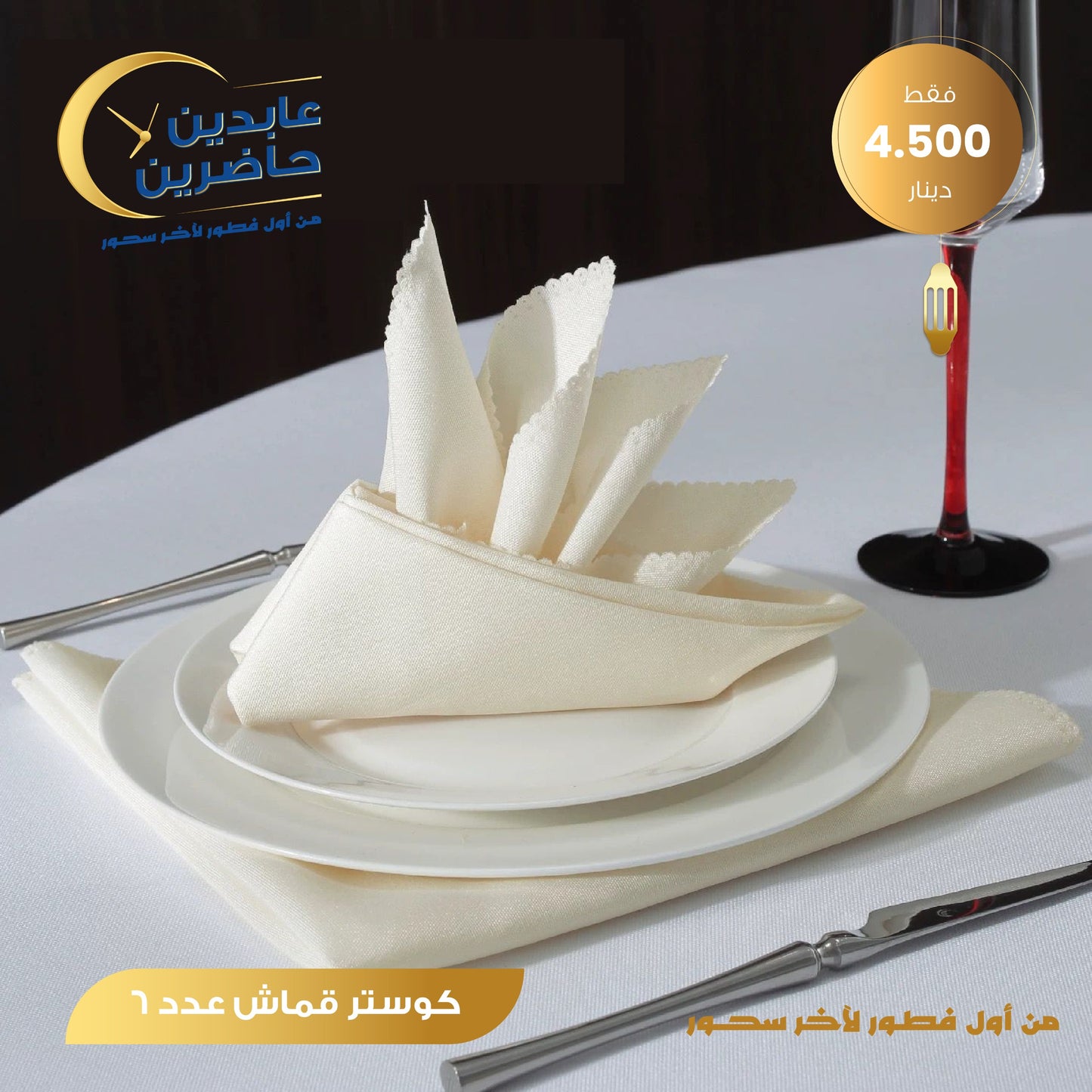 كوستر قماش عدد 6