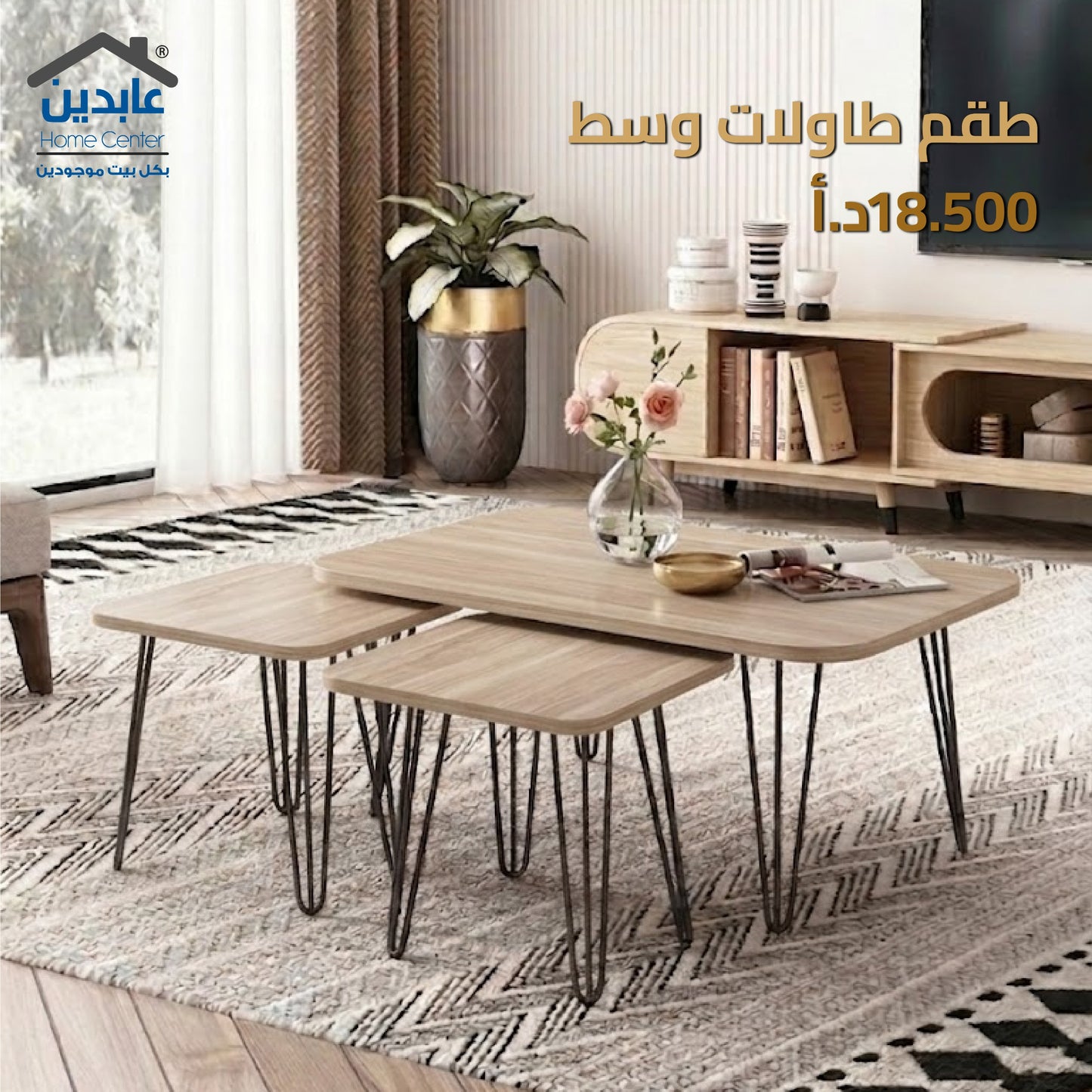 طقم طاولات وسط