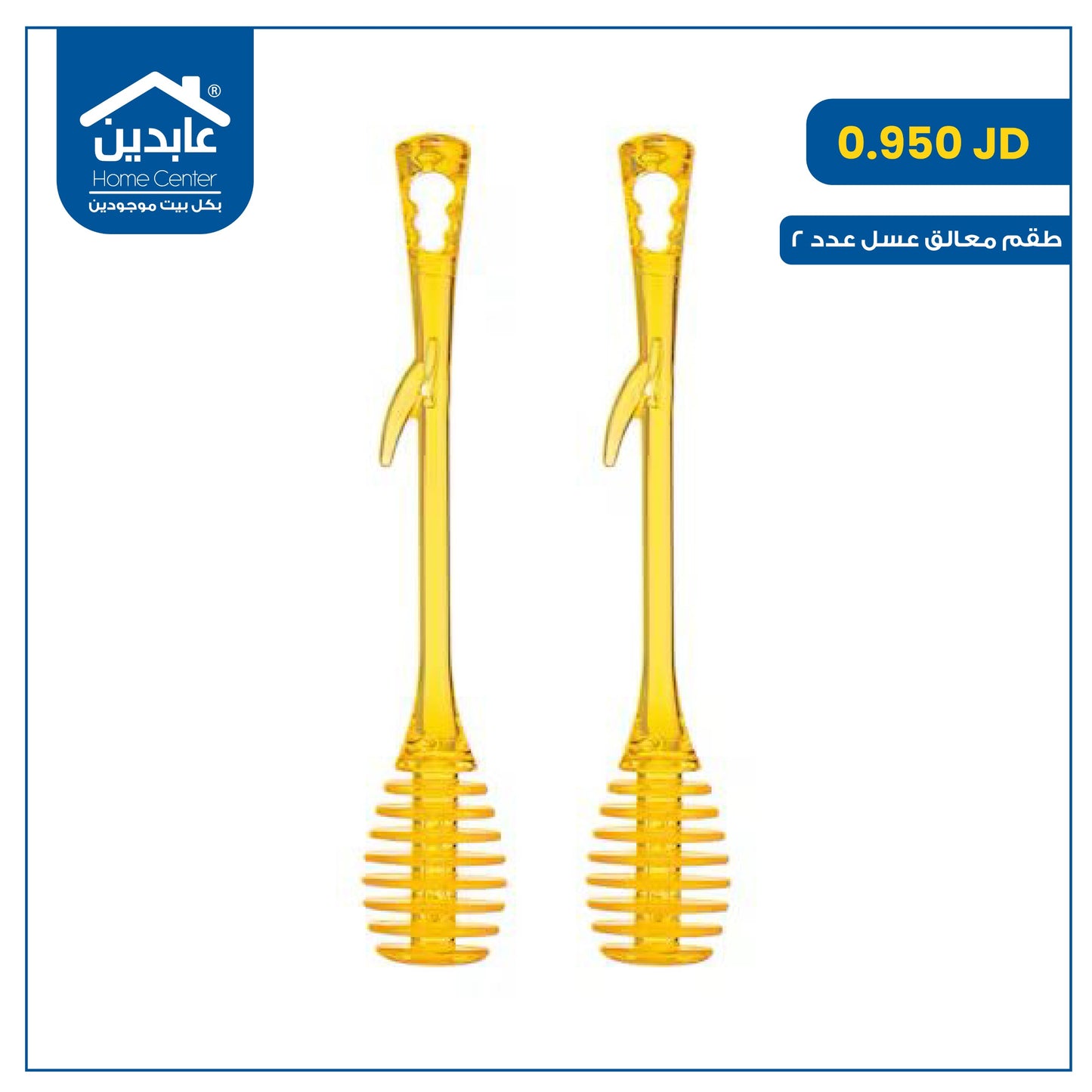 طقم معالق عسل