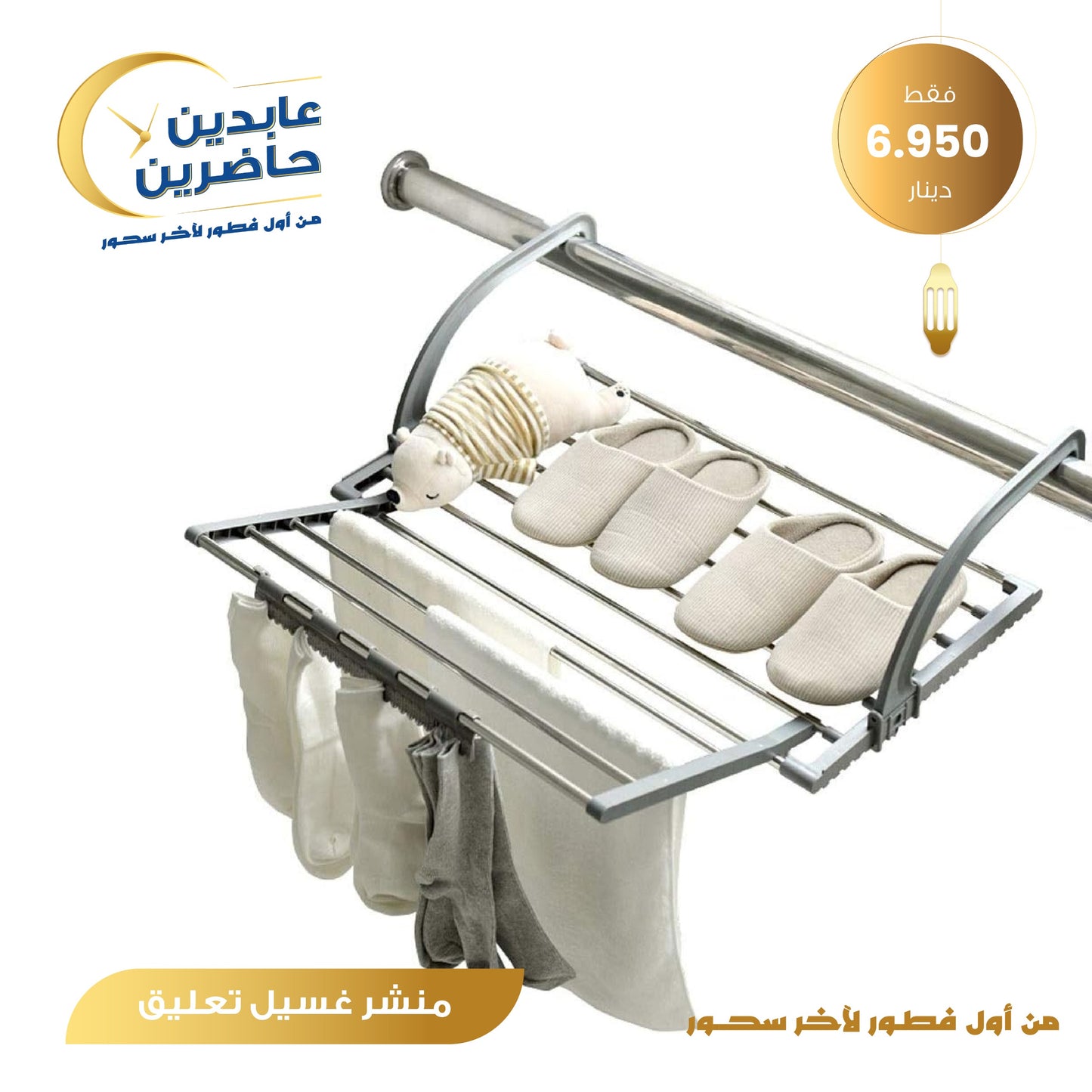 منشر غسيل تعليق