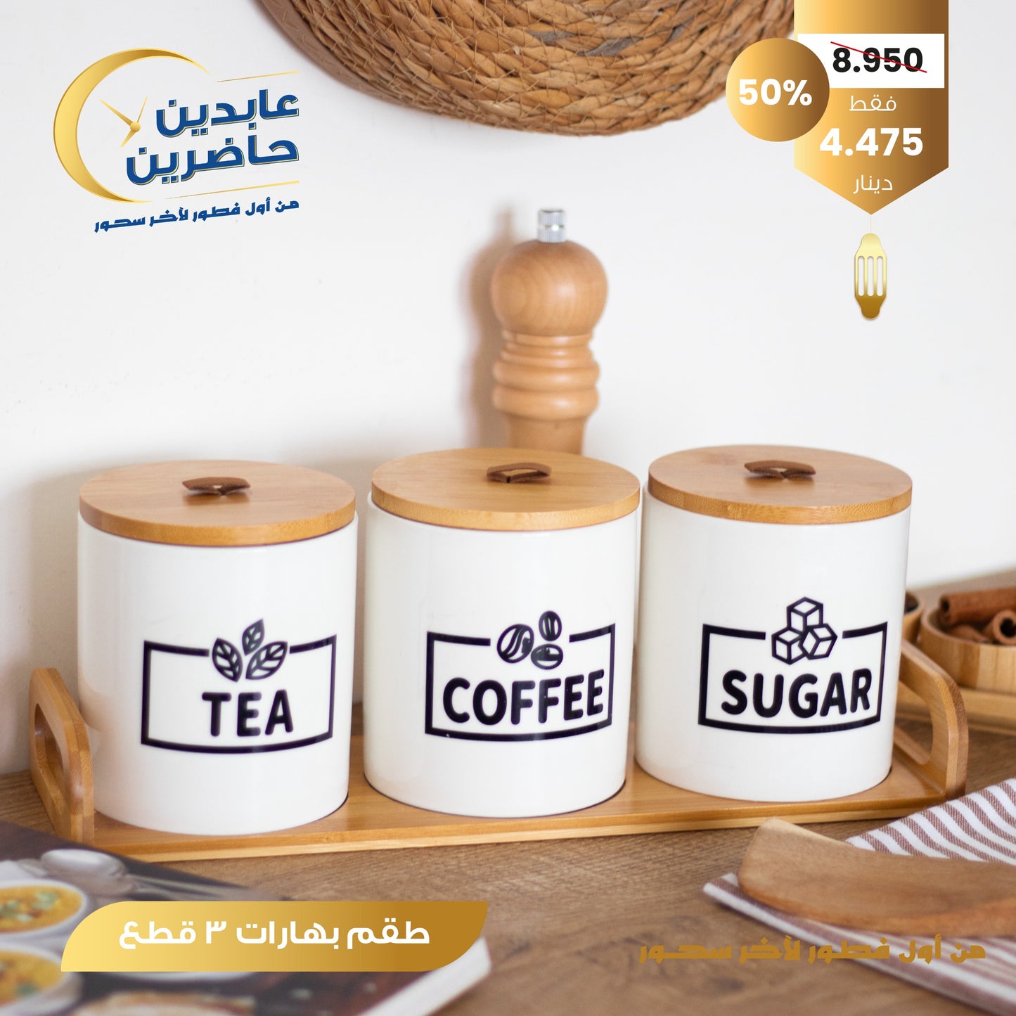 طقم بهارات 3 قطع