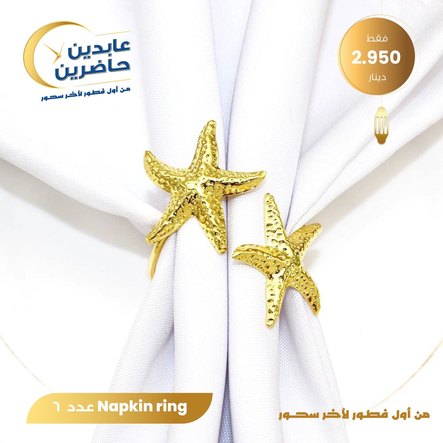 حلقات نابكن