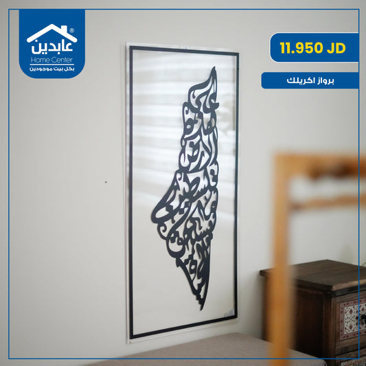 برواز أكريليك