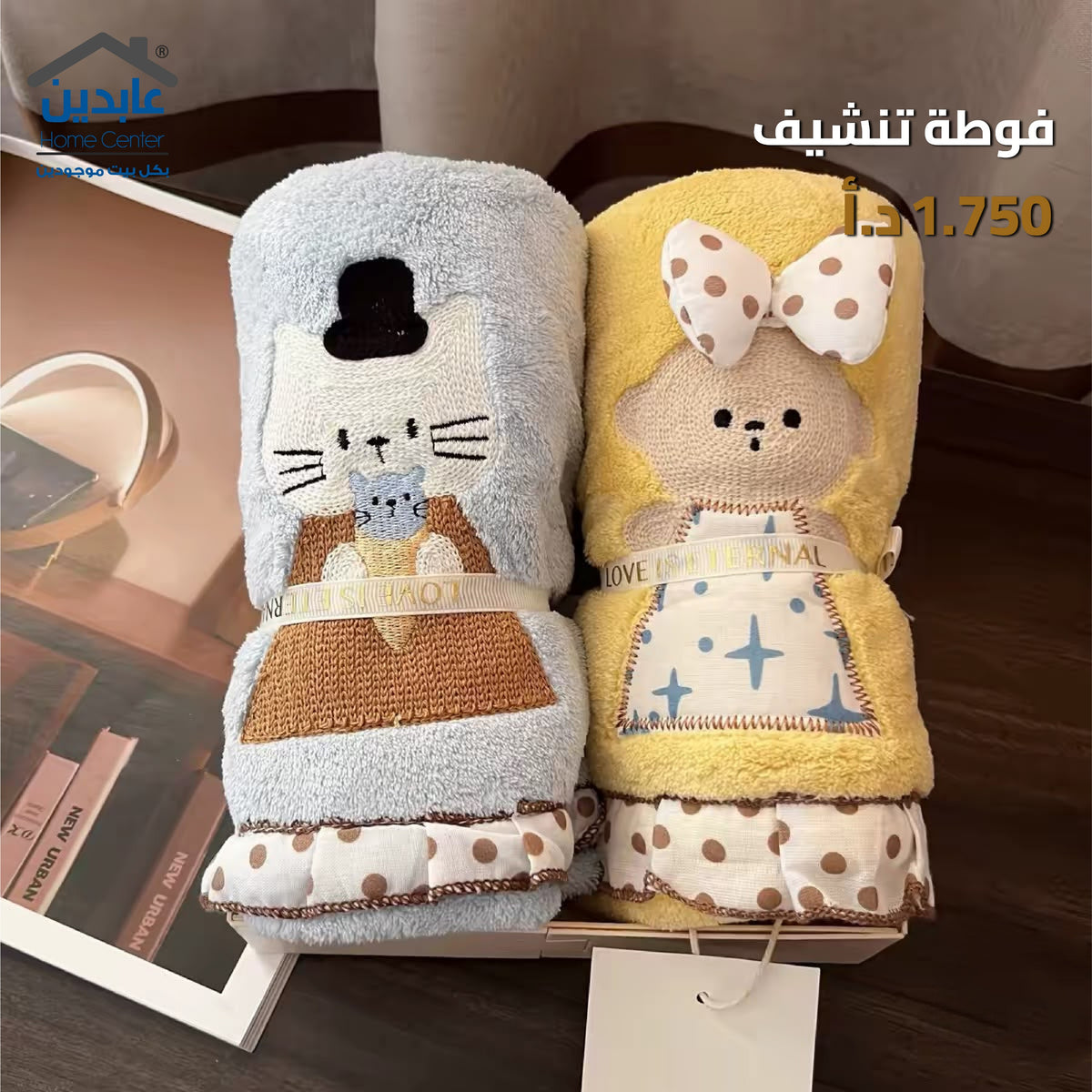 فوطة تنشيف