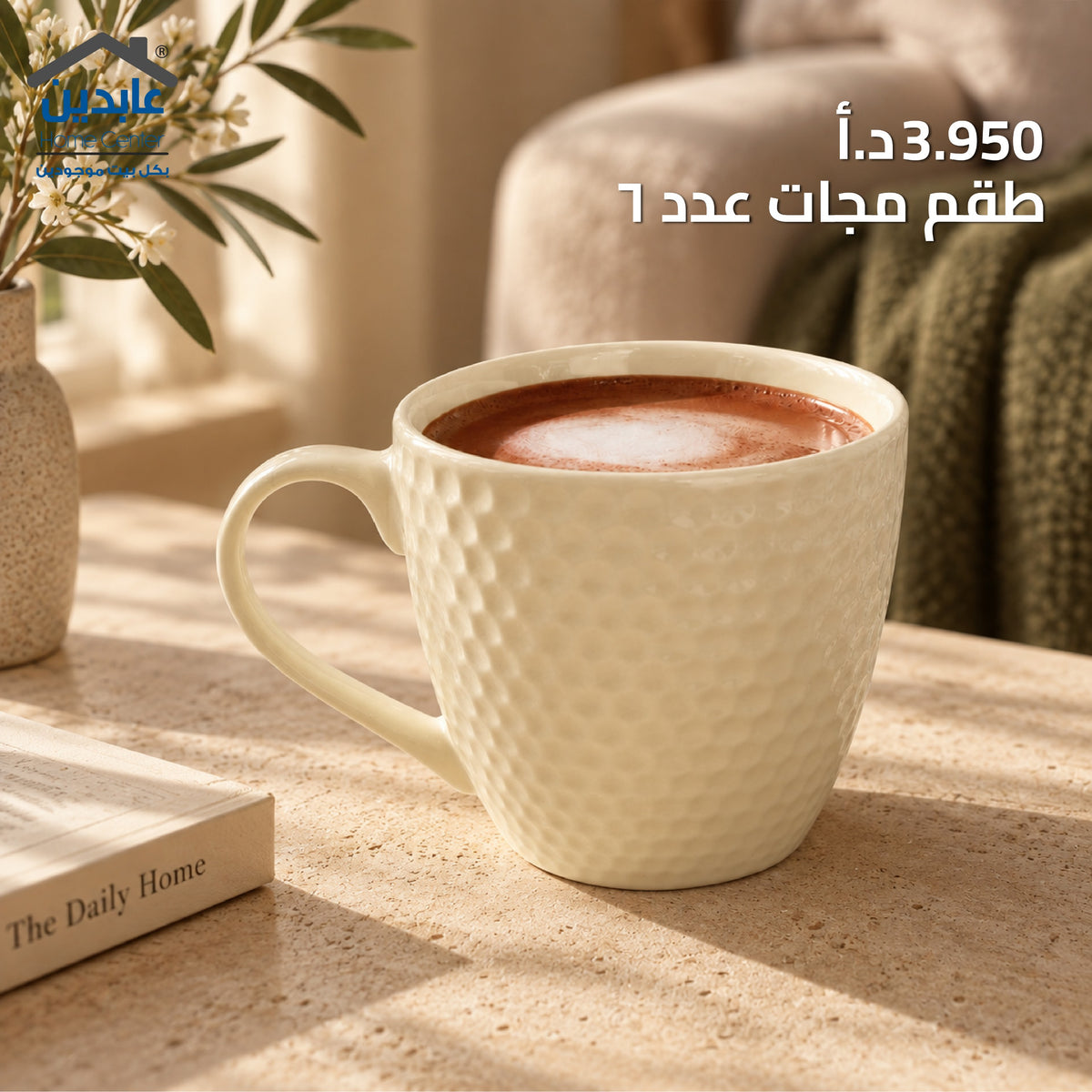 طقم مجات عدد 6