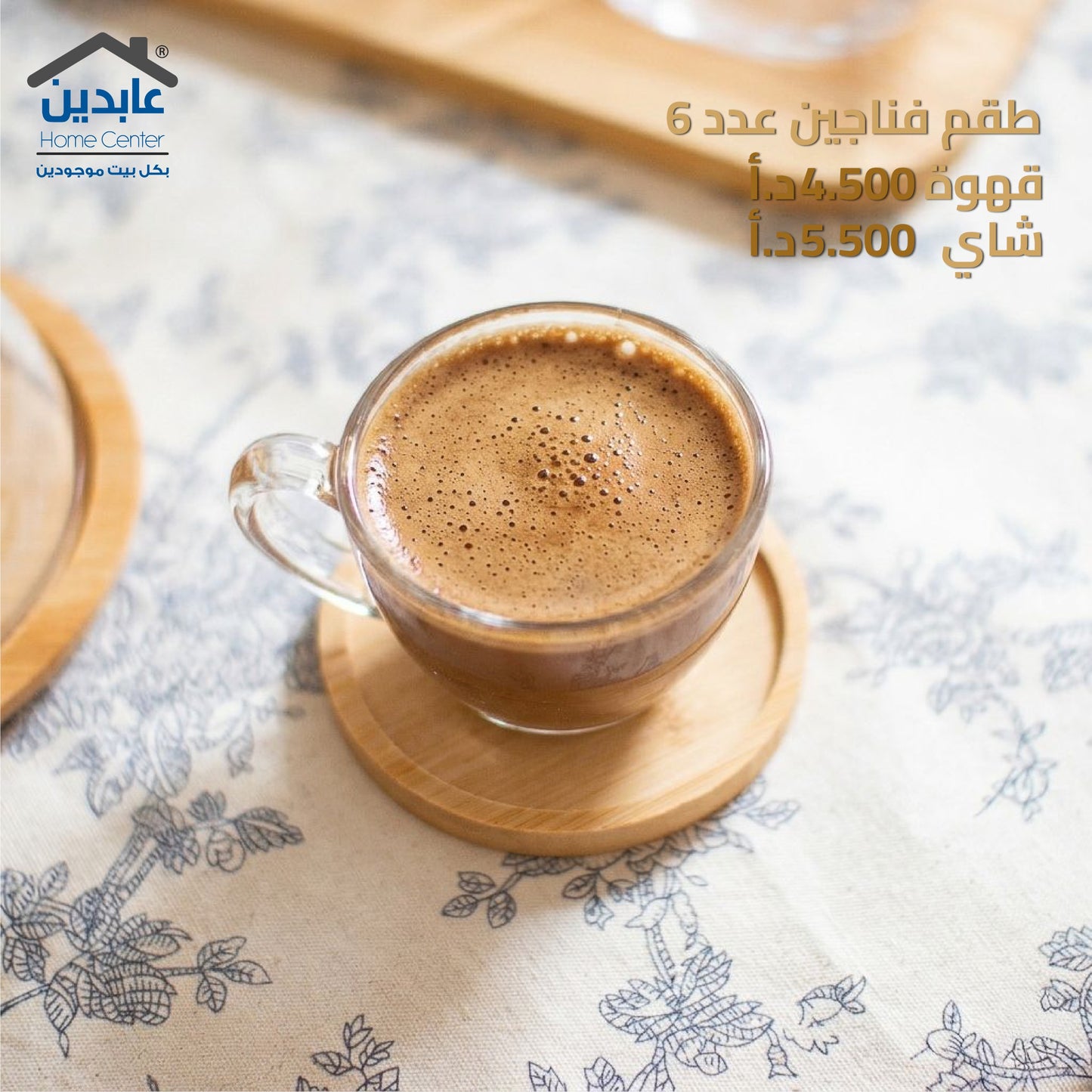 طقم فناجين عدد 6